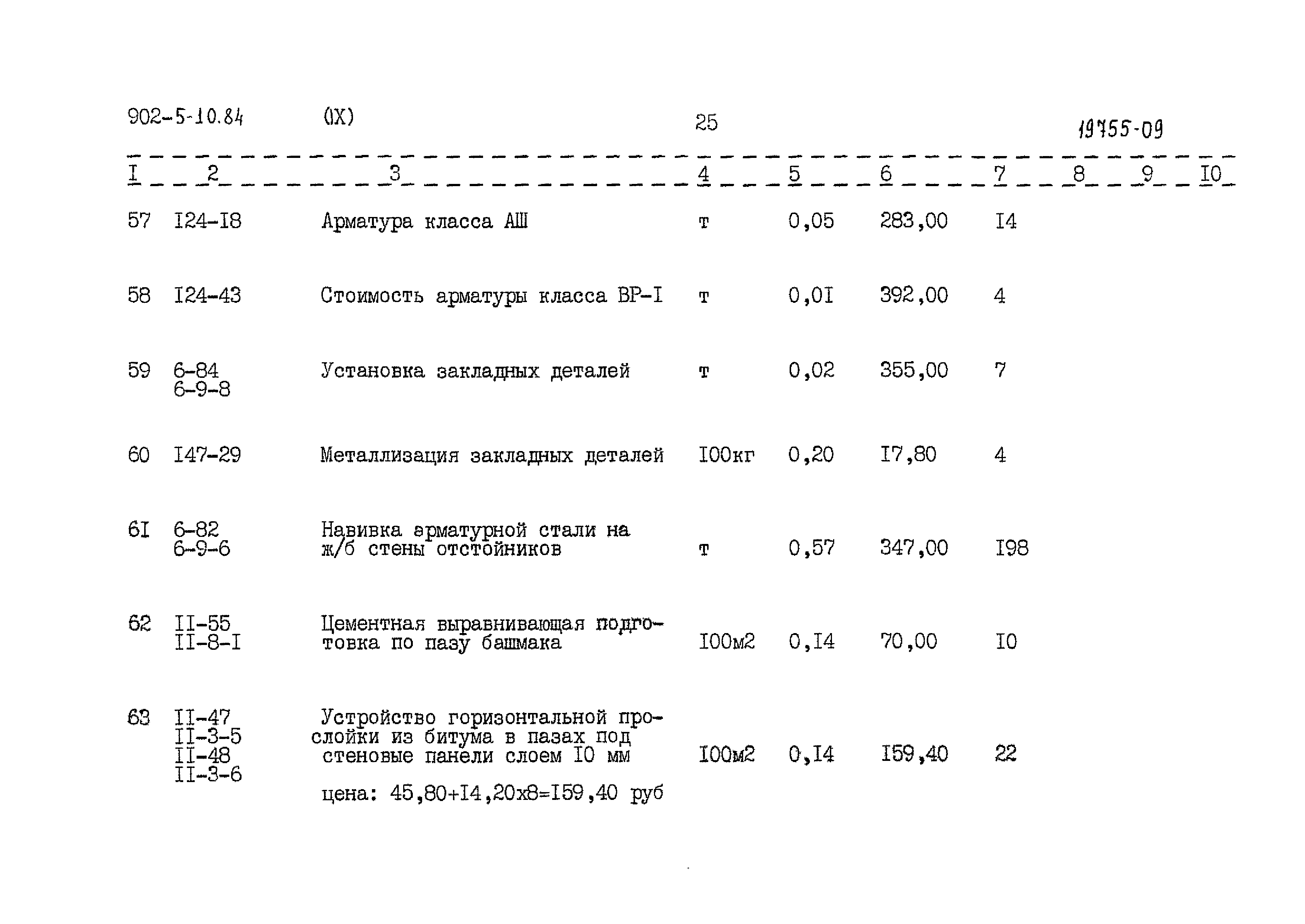 Типовой проект 902-5-10.84
