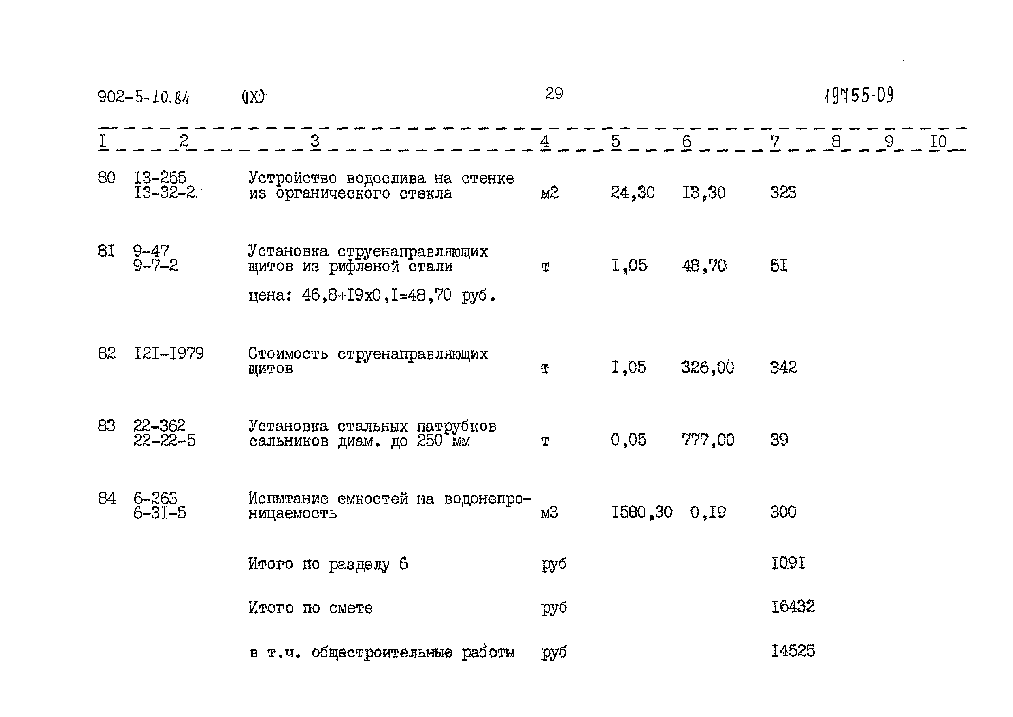 Типовой проект 902-5-10.84