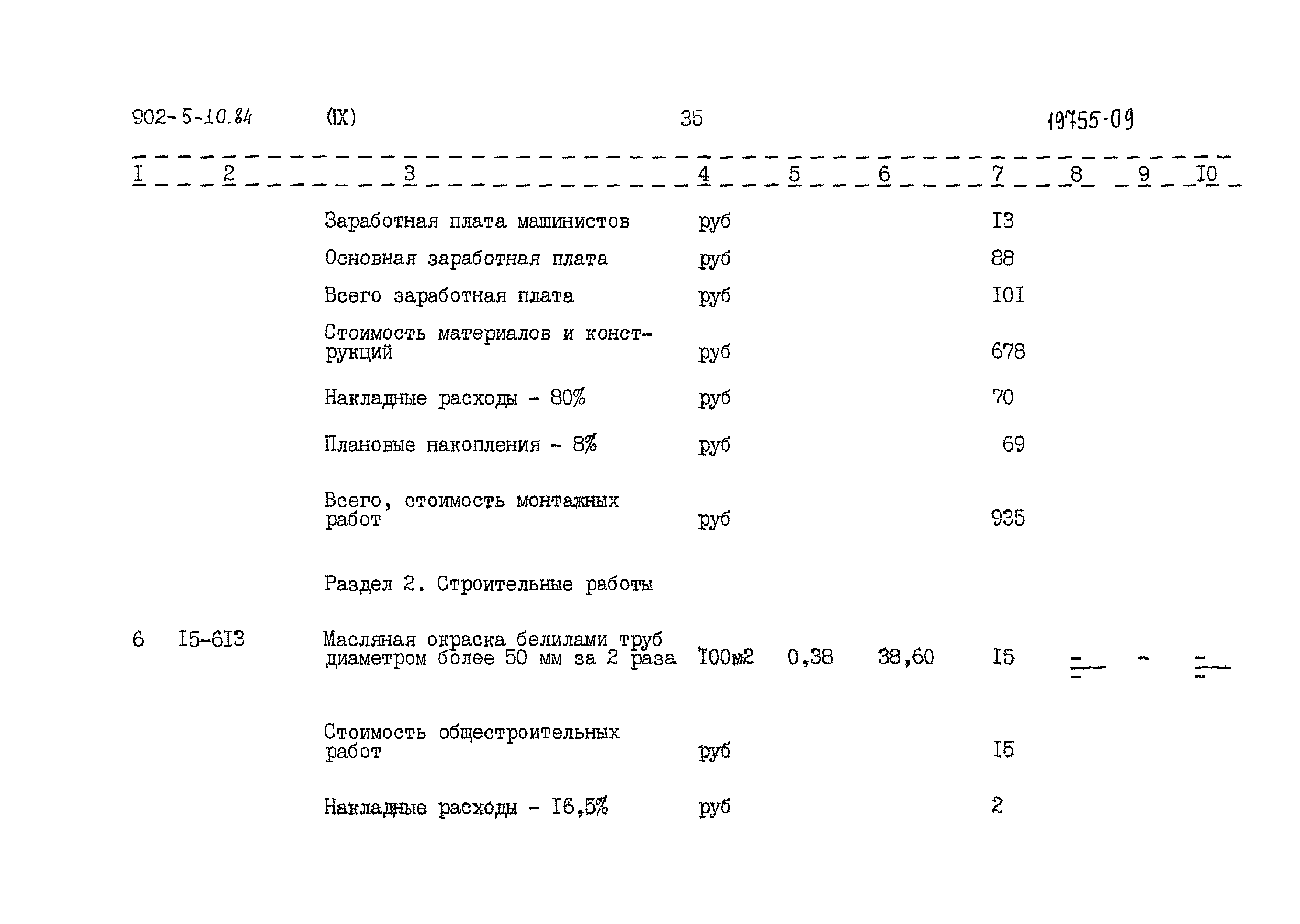 Типовой проект 902-5-10.84