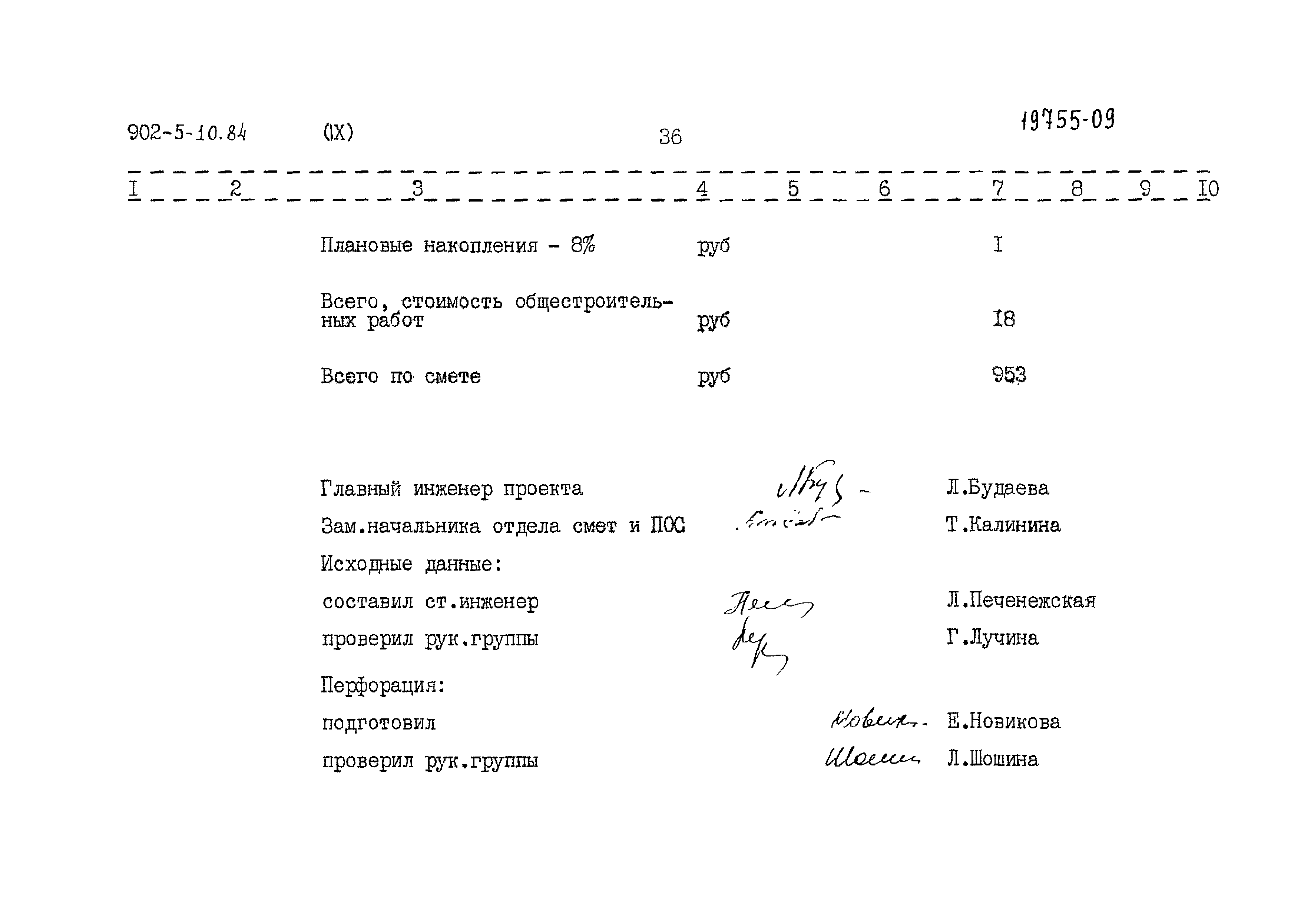 Типовой проект 902-5-10.84