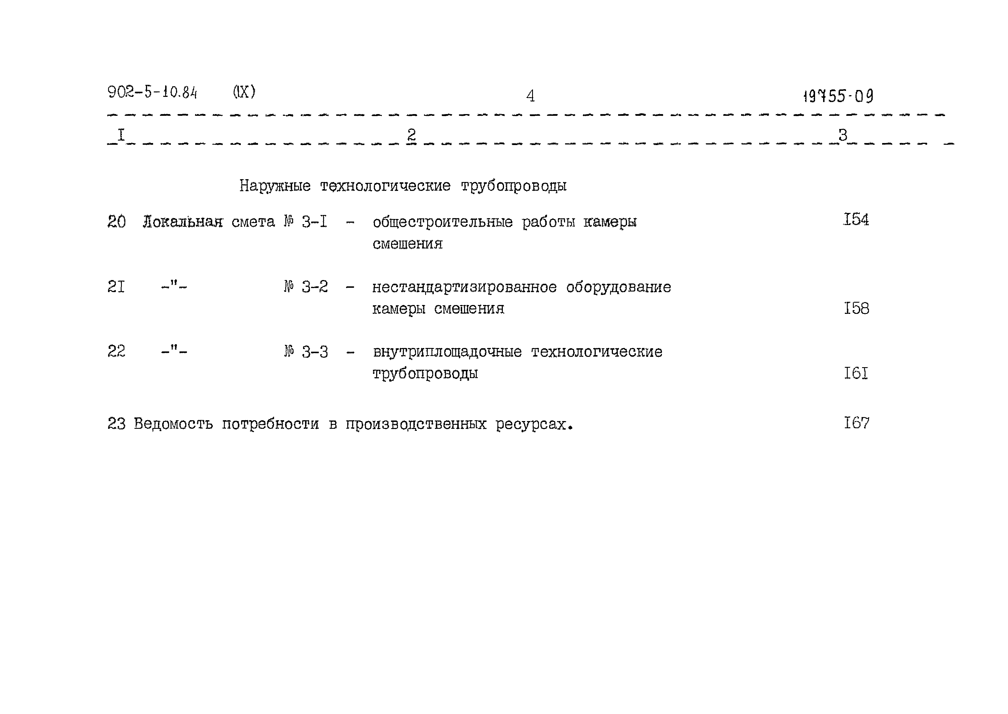 Типовой проект 902-5-10.84