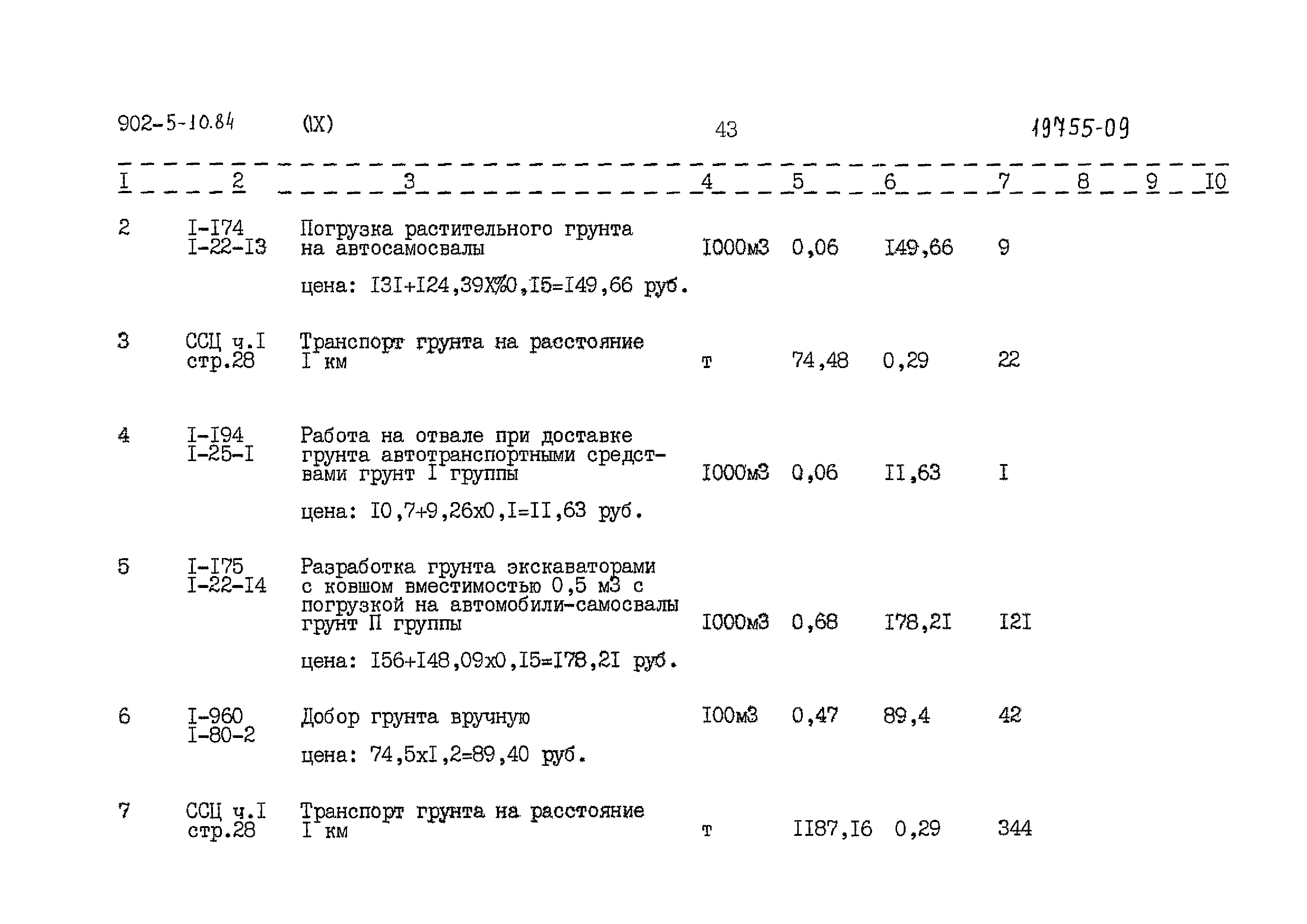 Типовой проект 902-5-10.84