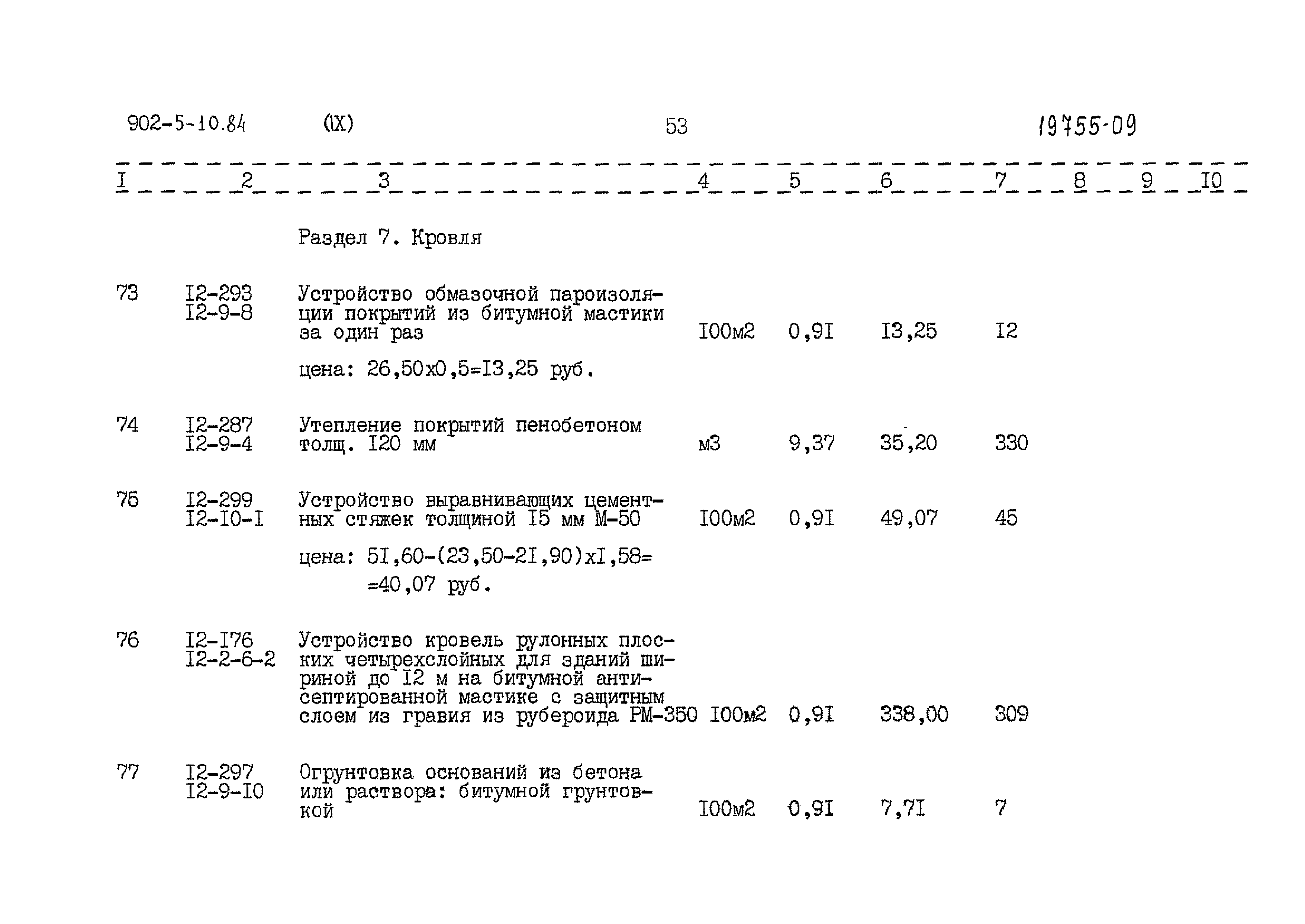 Типовой проект 902-5-10.84