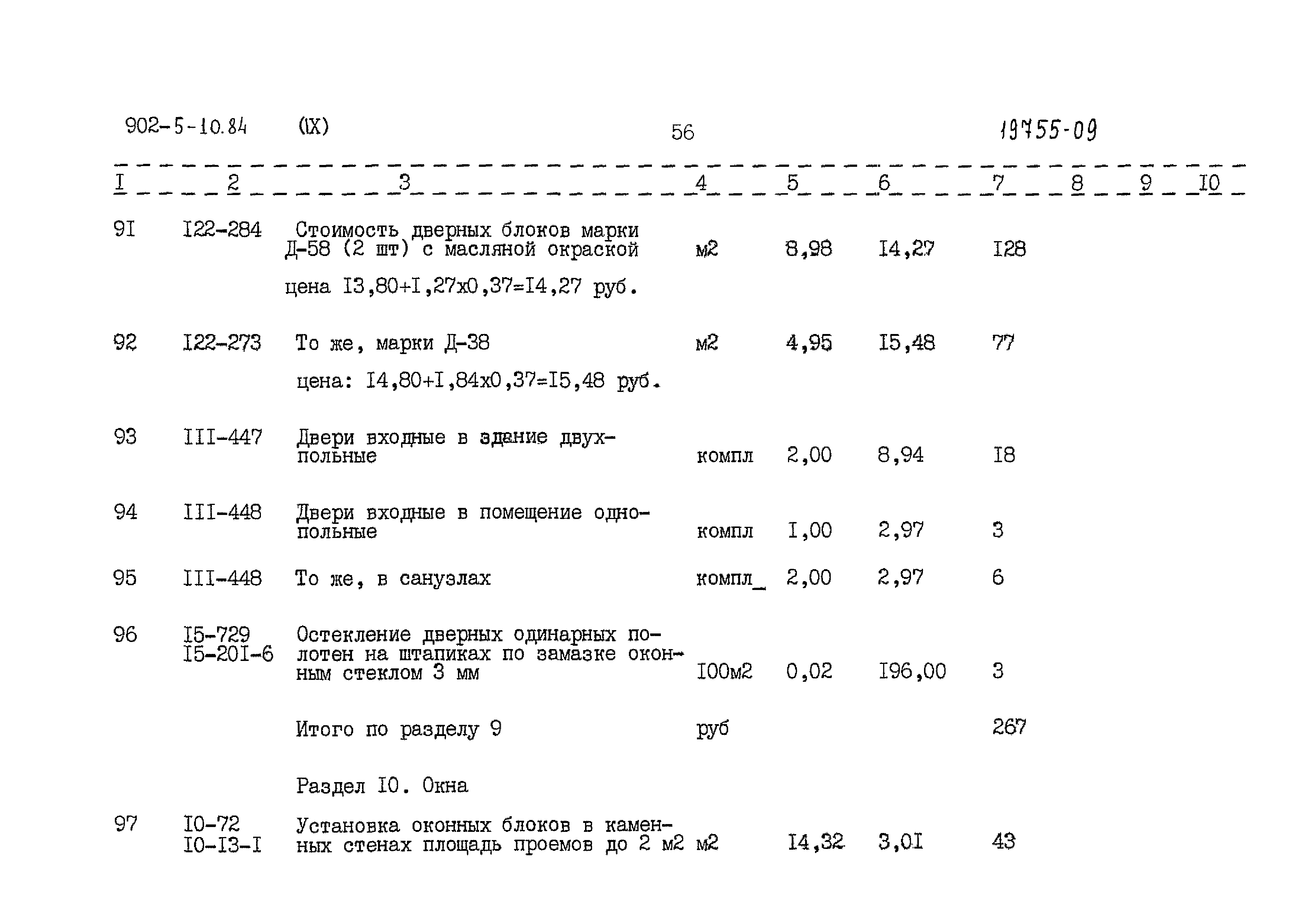 Типовой проект 902-5-10.84