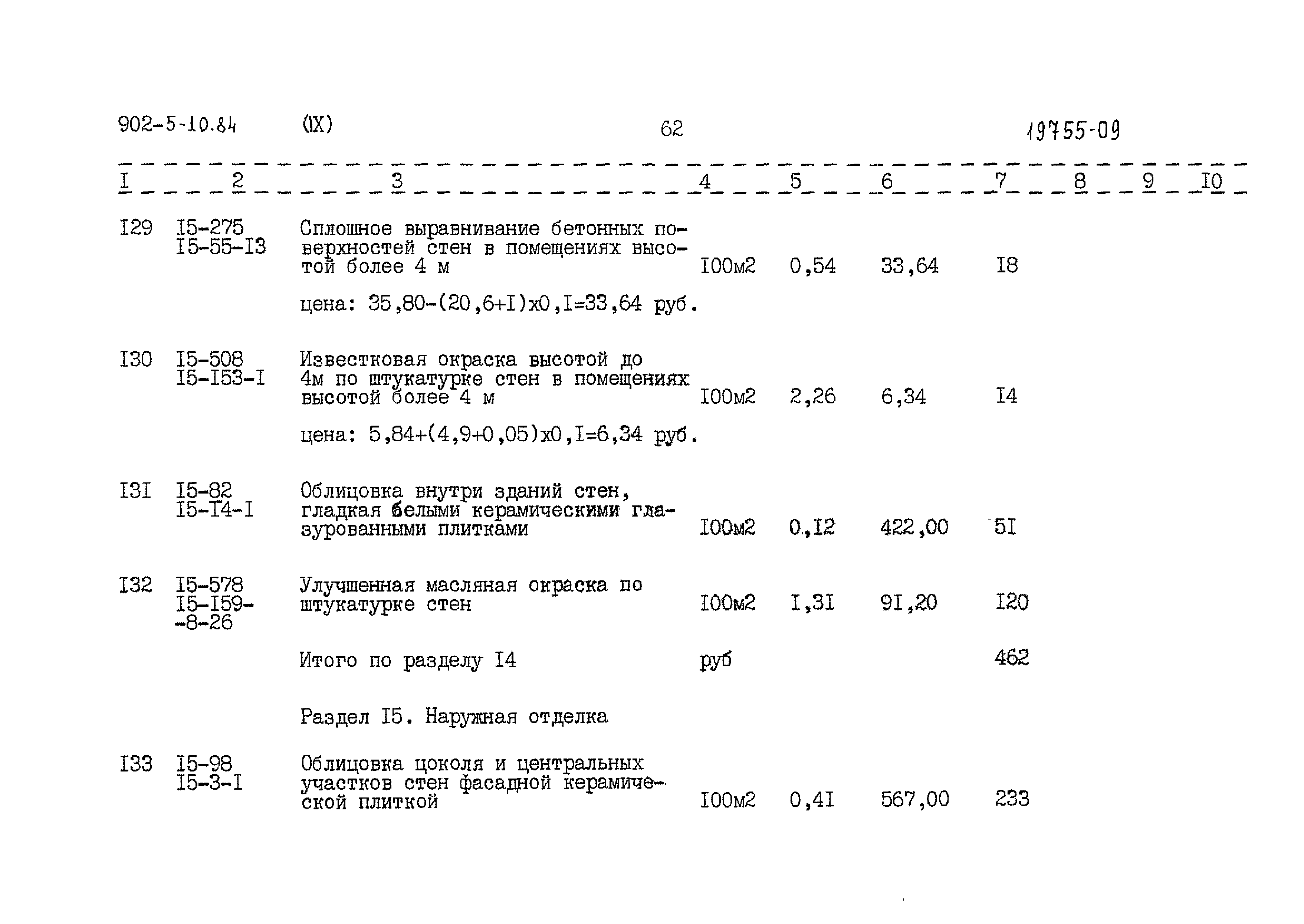 Типовой проект 902-5-10.84