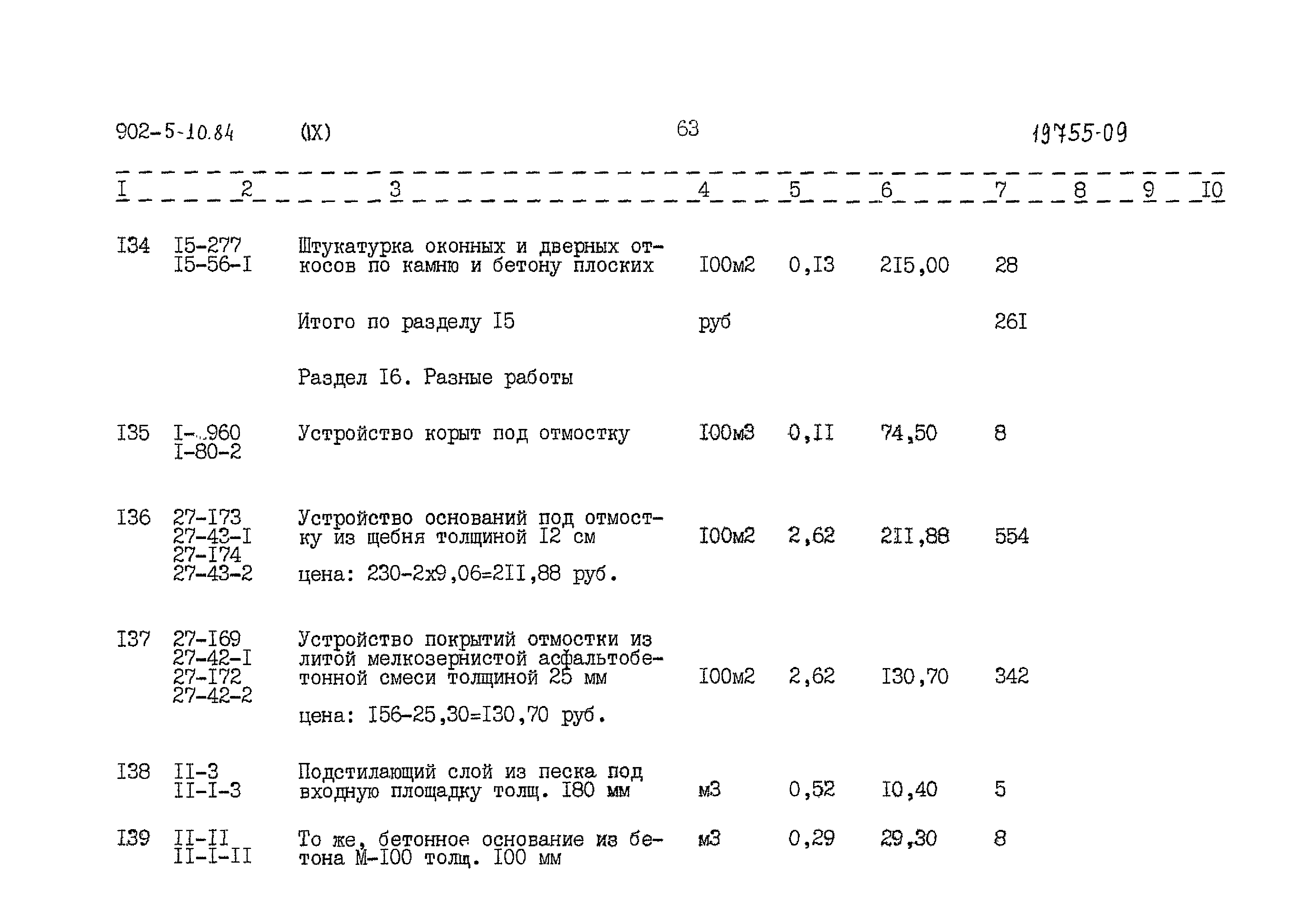Типовой проект 902-5-10.84