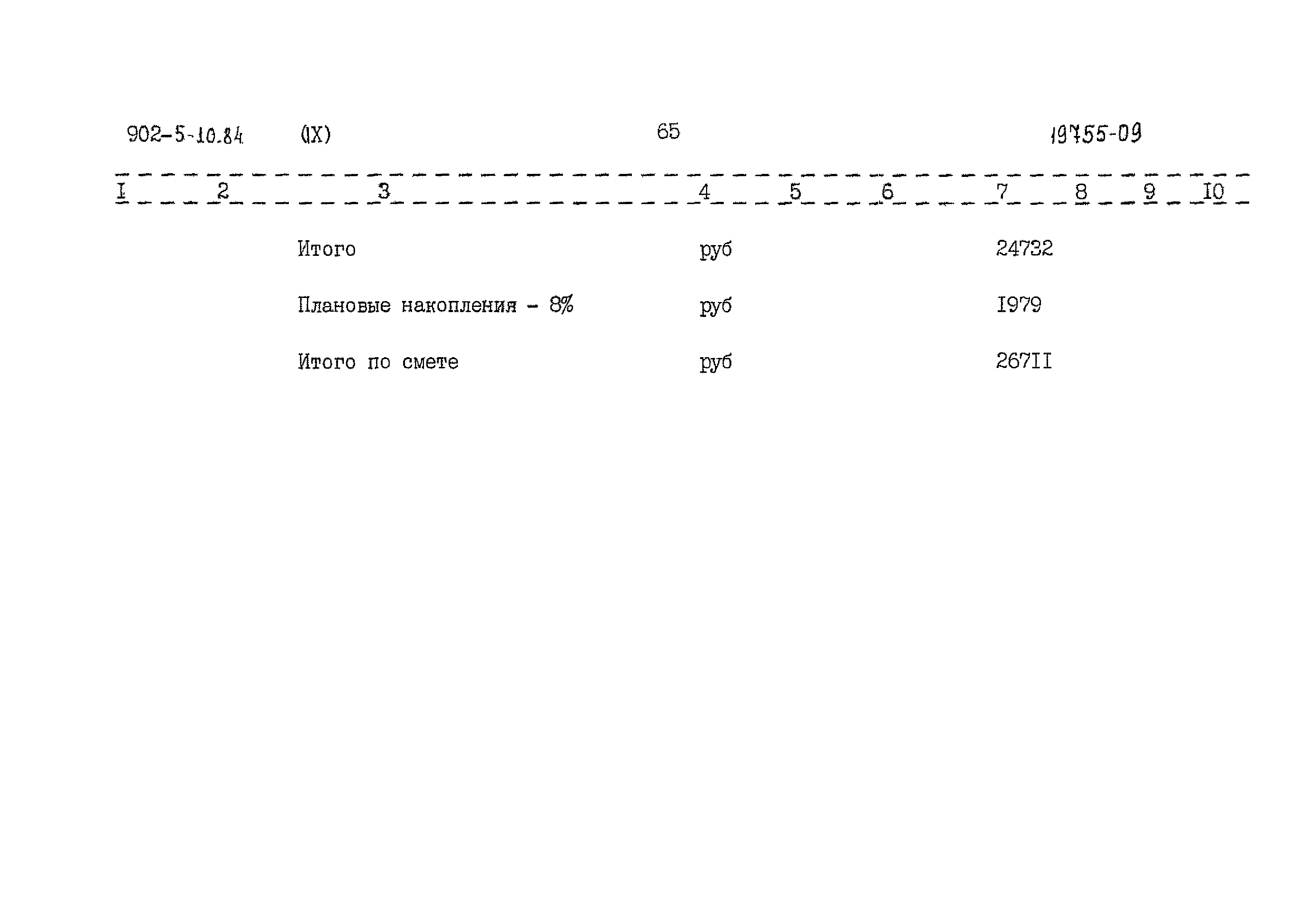 Типовой проект 902-5-10.84
