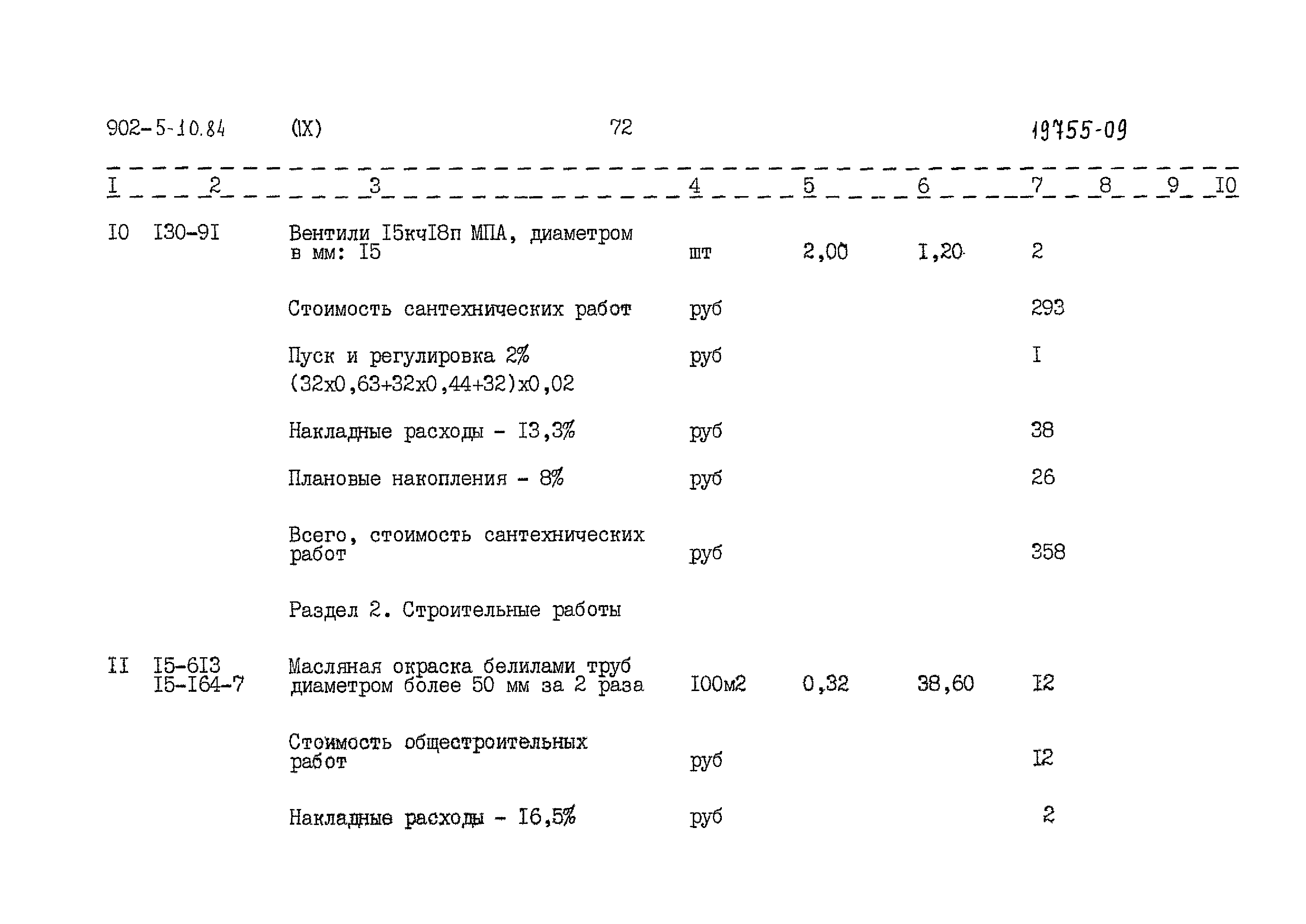 Типовой проект 902-5-10.84