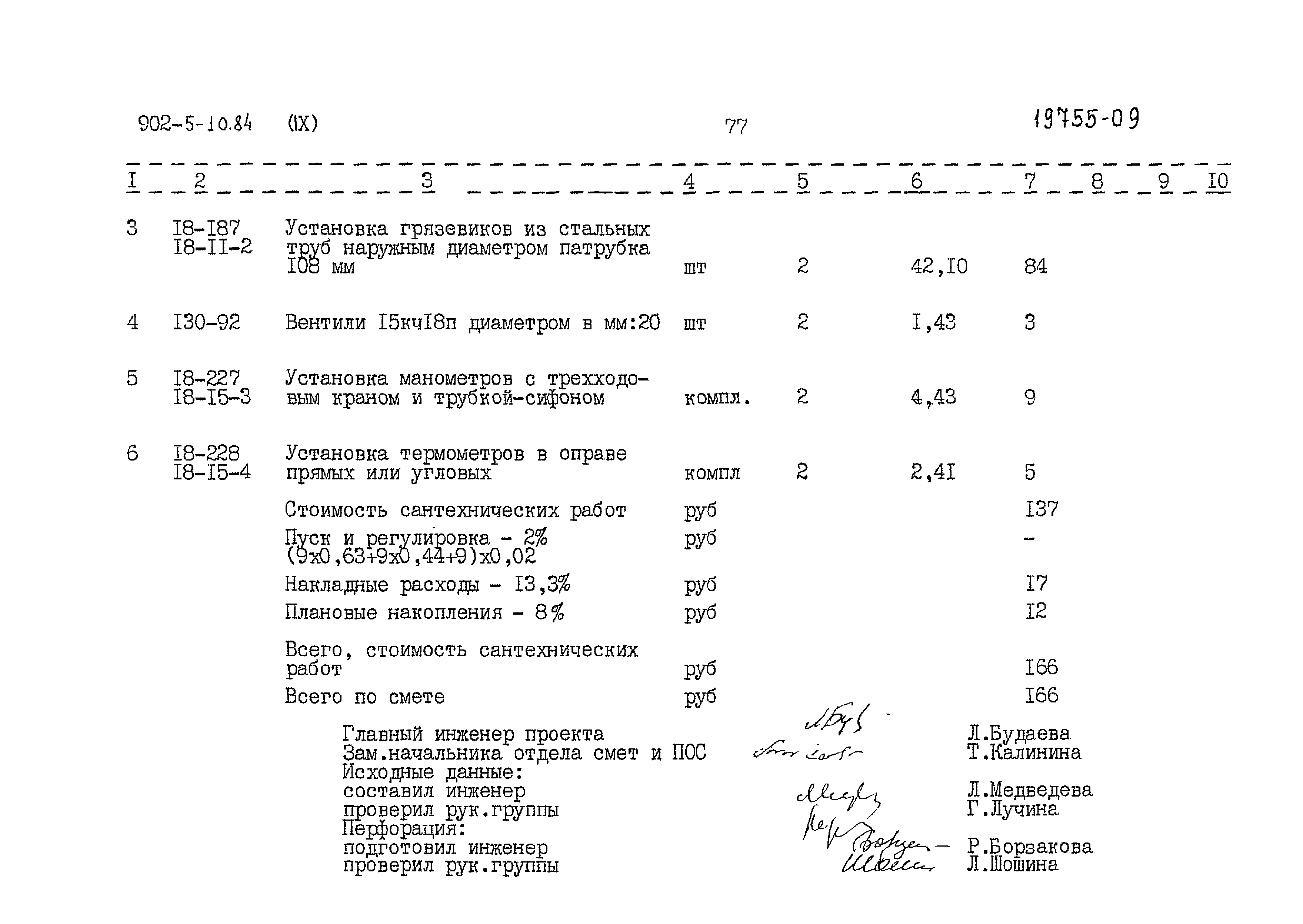 Типовой проект 902-5-10.84