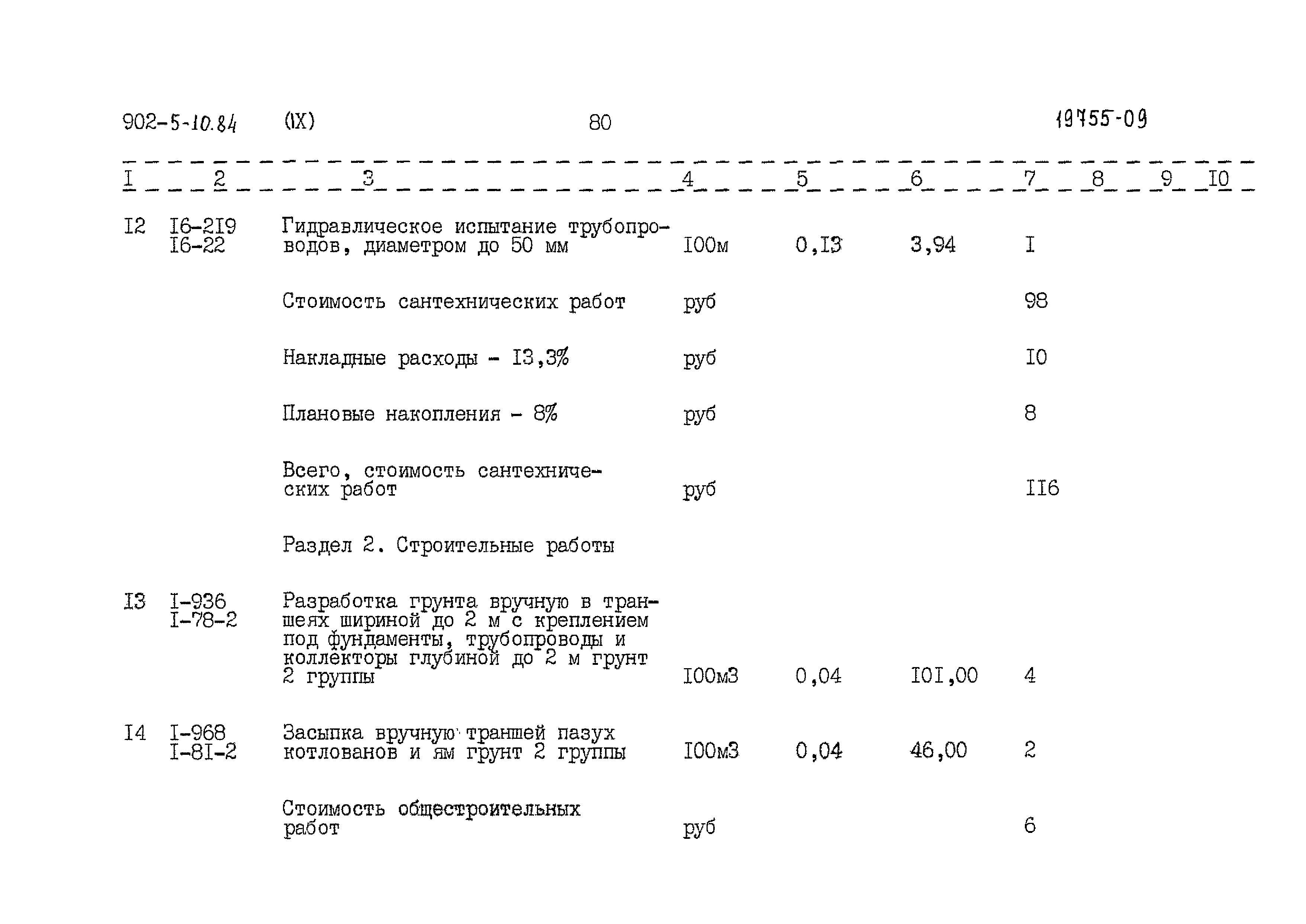 Типовой проект 902-5-10.84