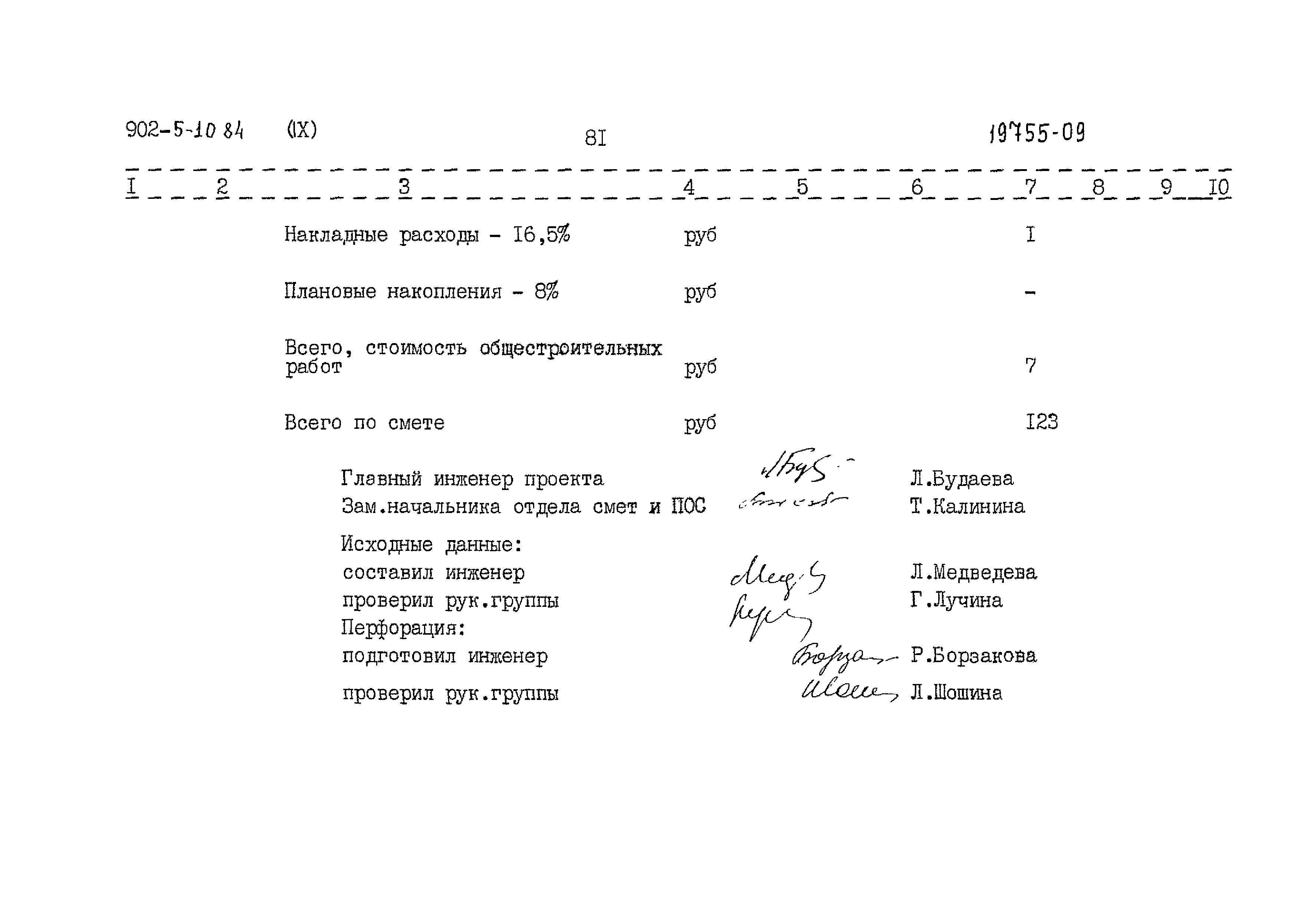 Типовой проект 902-5-10.84
