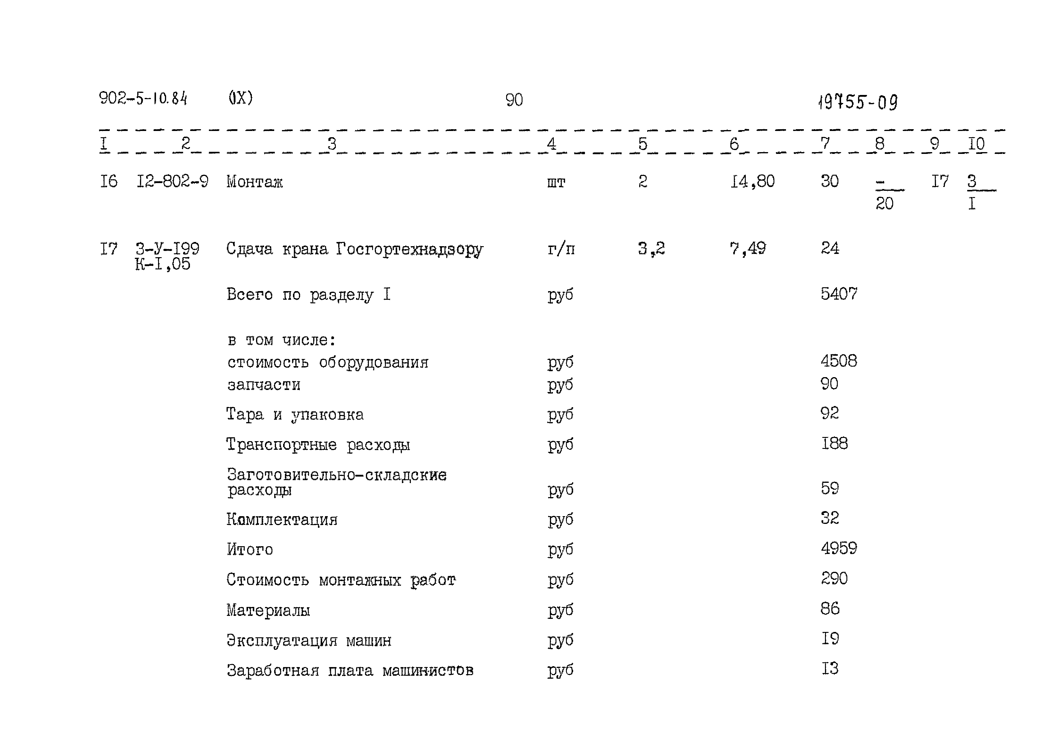 Типовой проект 902-5-10.84