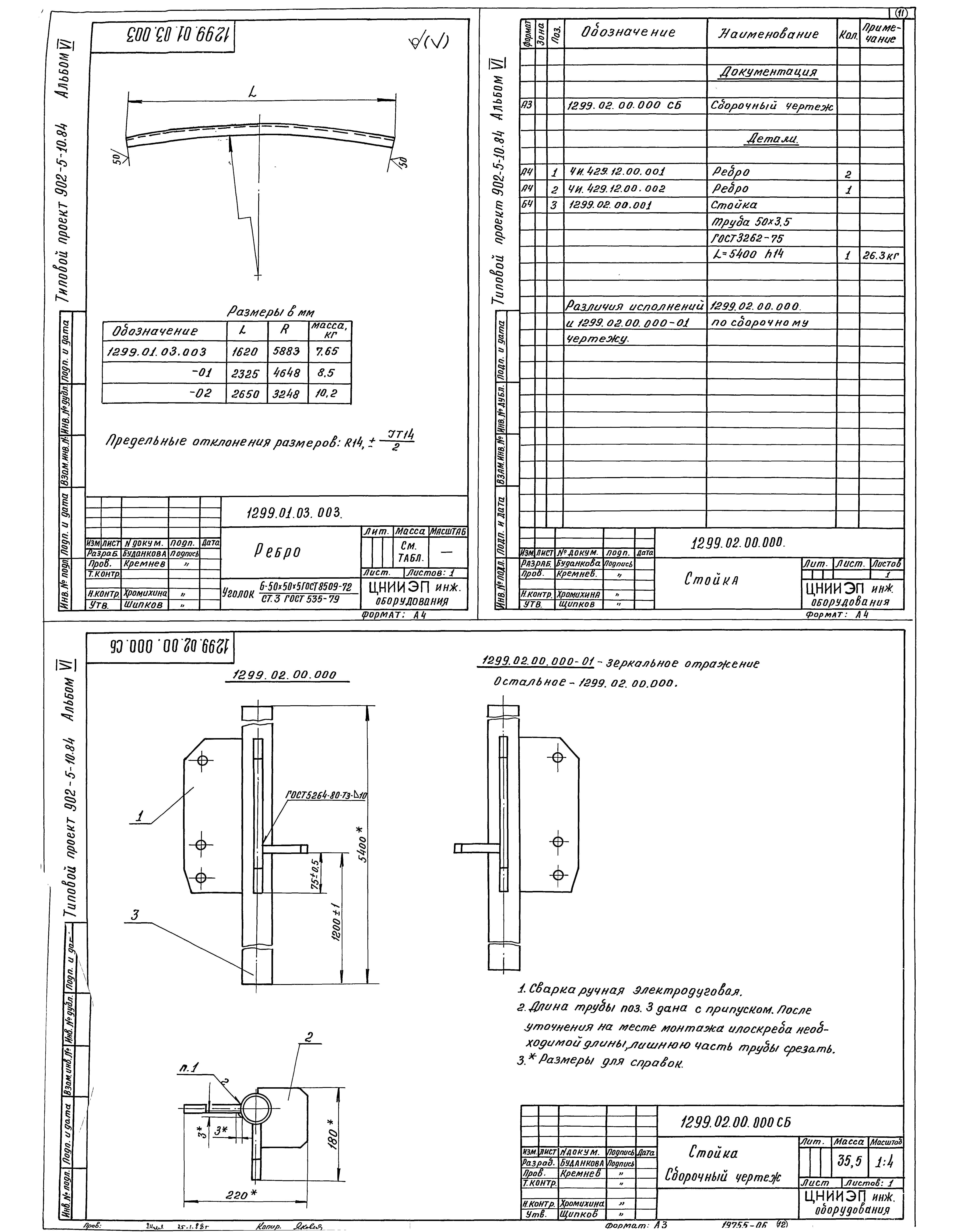 Типовой проект 902-5-10.84