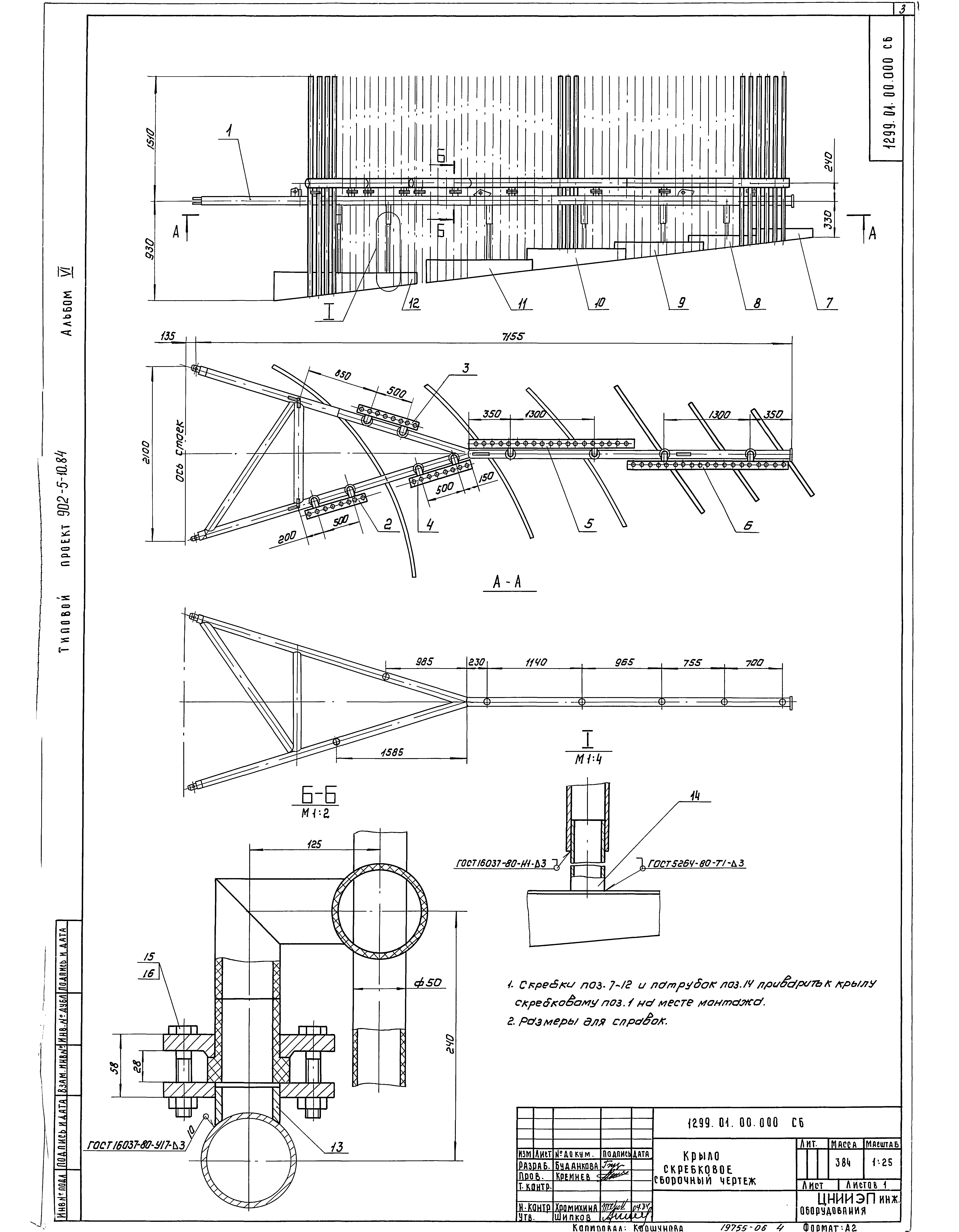 Типовой проект 902-5-10.84