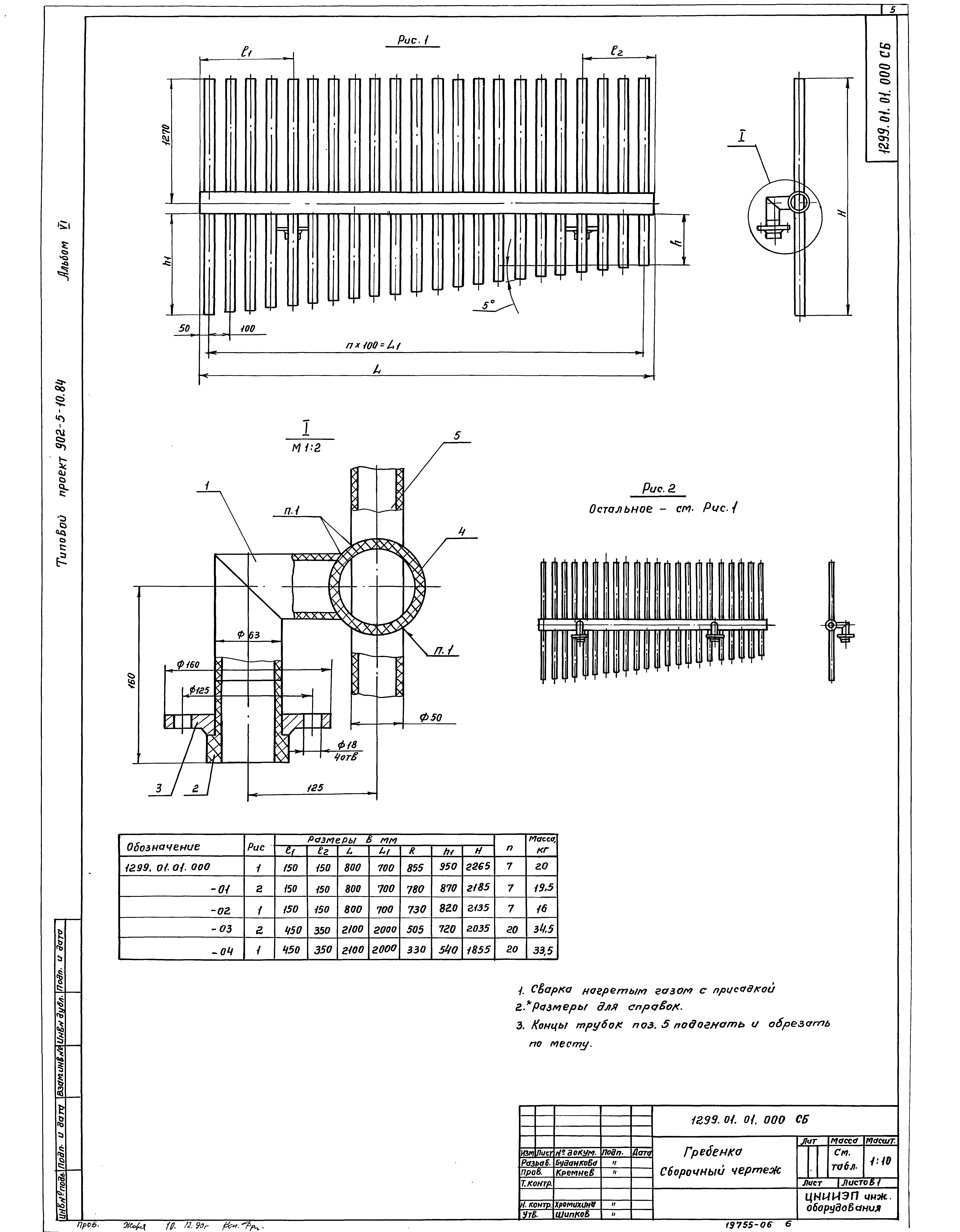 Типовой проект 902-5-10.84