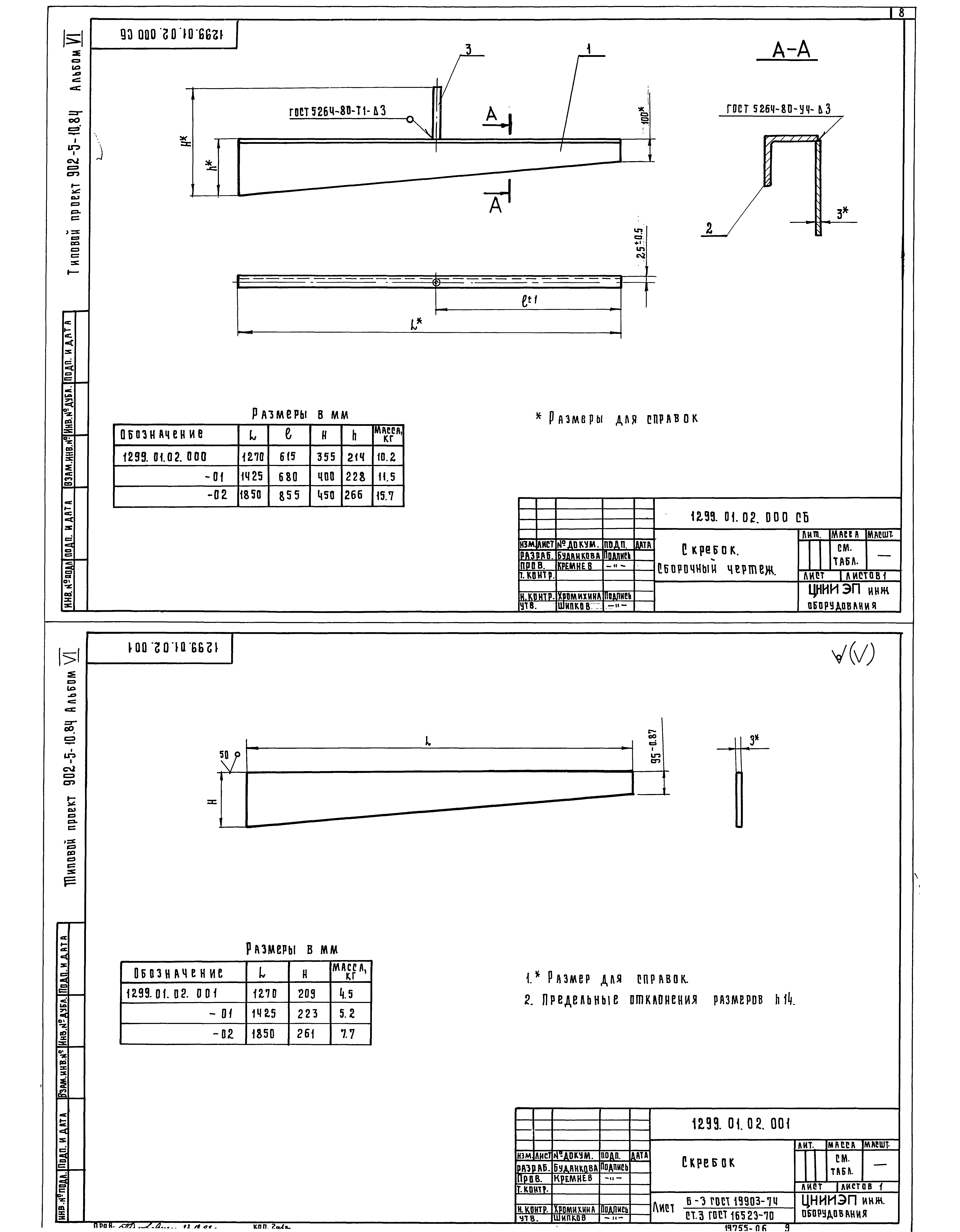 Типовой проект 902-5-10.84