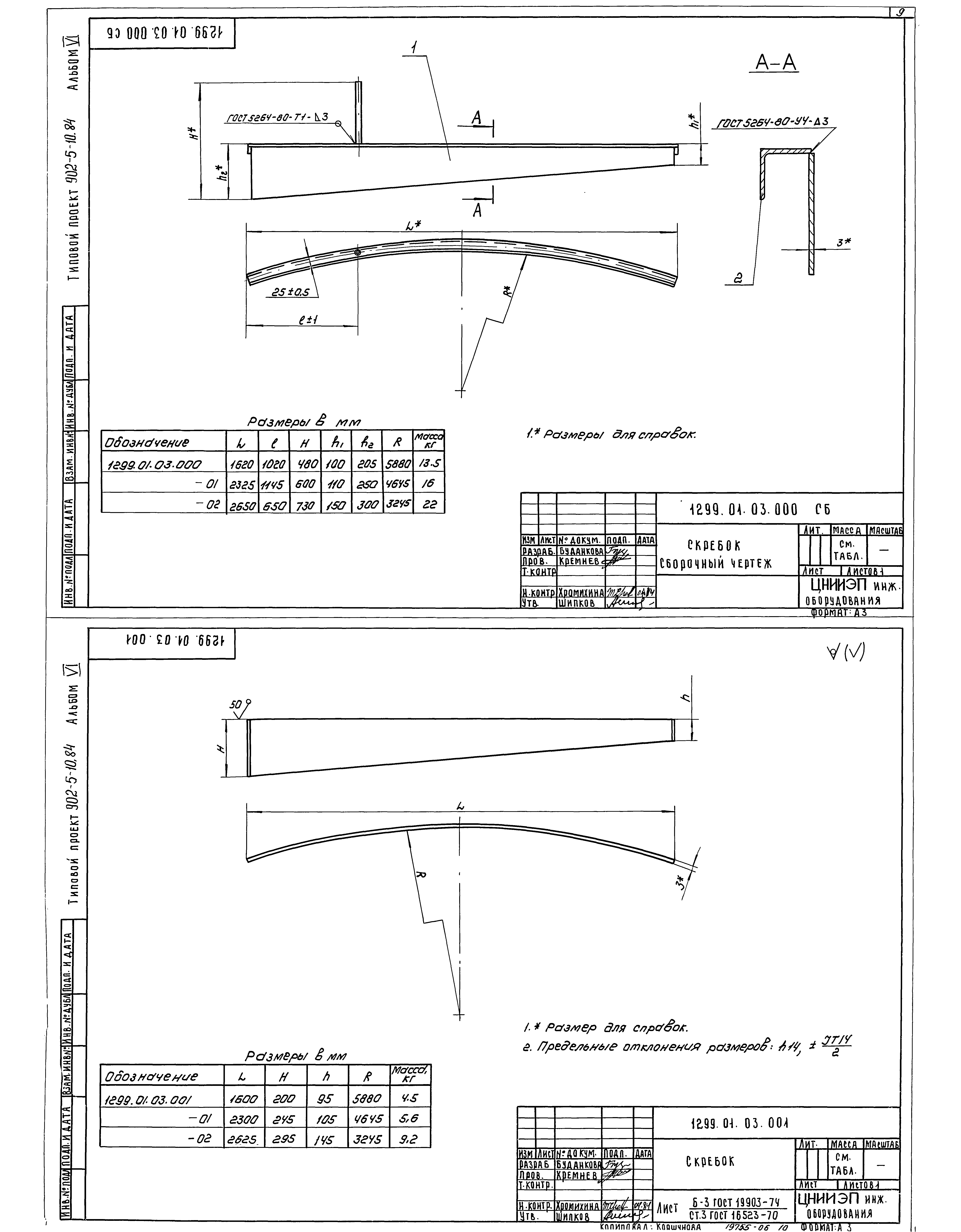 Типовой проект 902-5-10.84