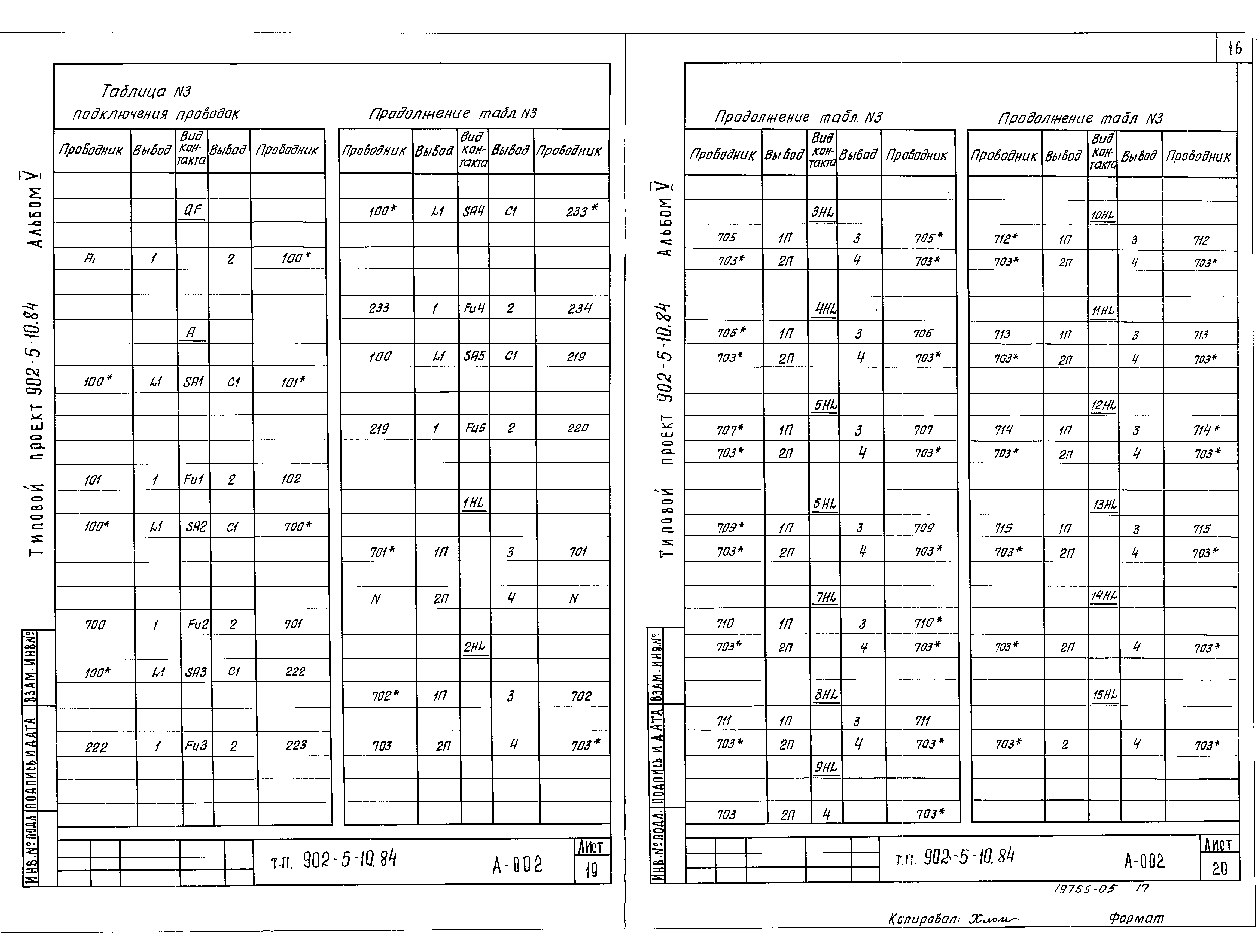 Типовой проект 902-5-10.84