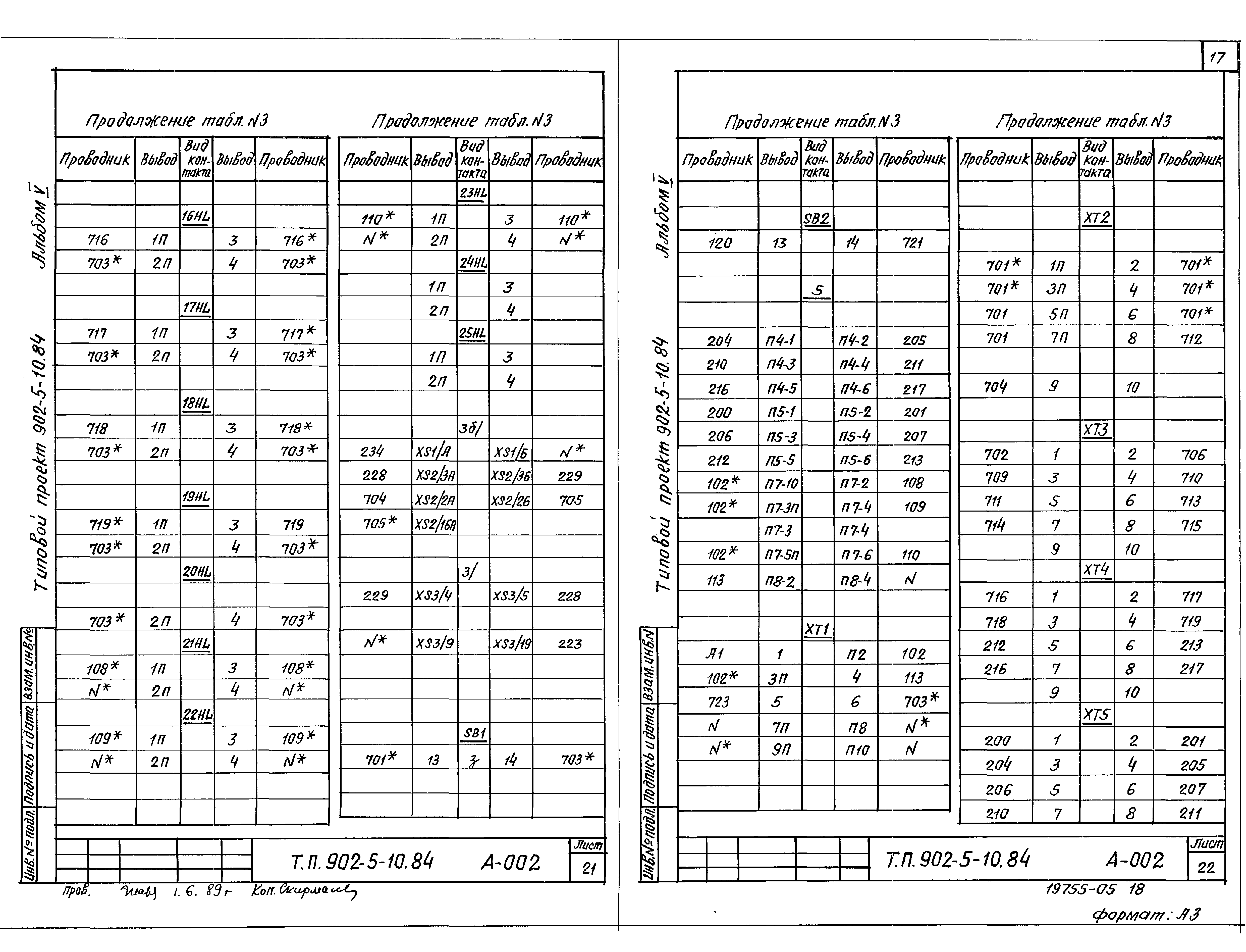 Типовой проект 902-5-10.84
