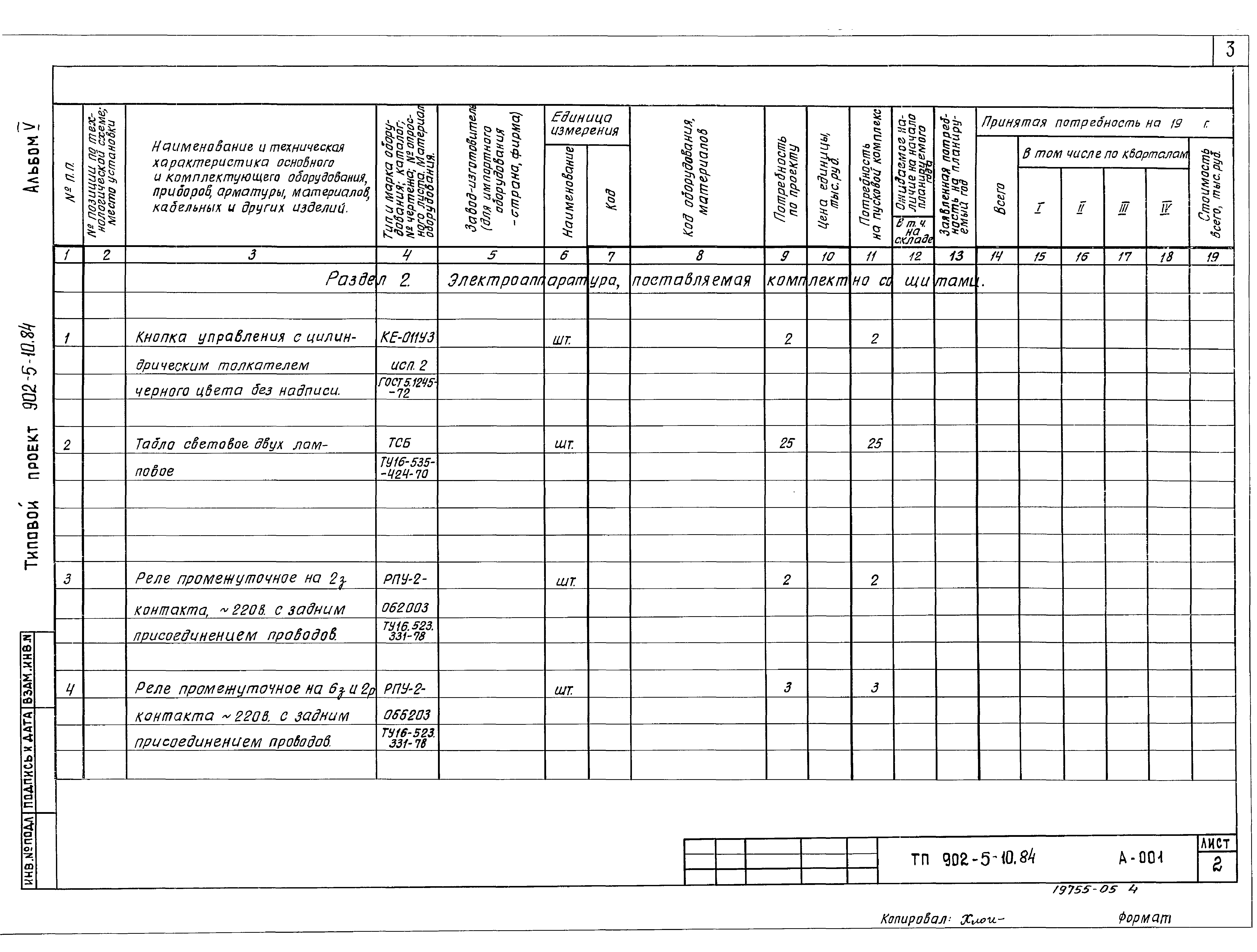 Типовой проект 902-5-10.84
