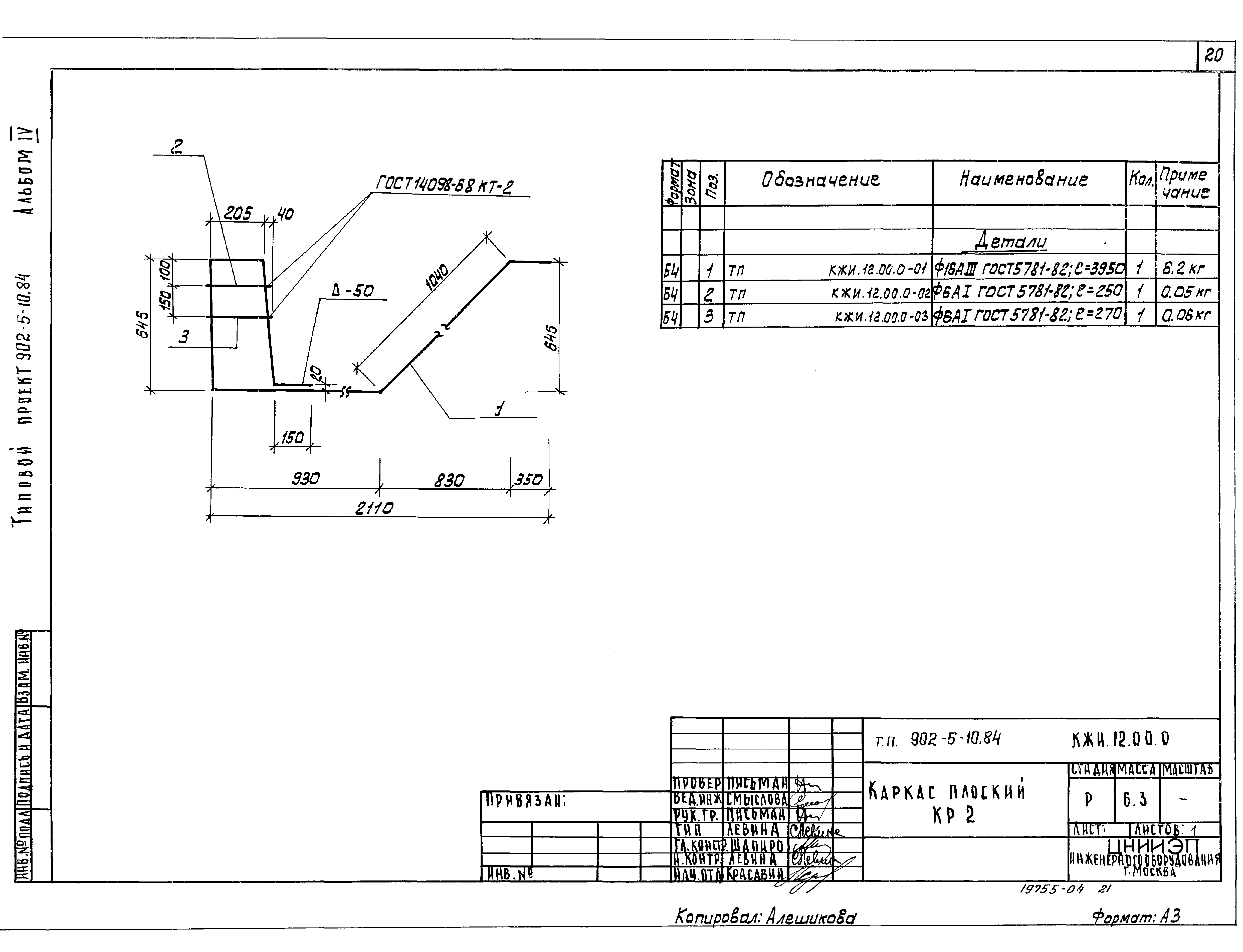 Типовой проект 902-5-10.84