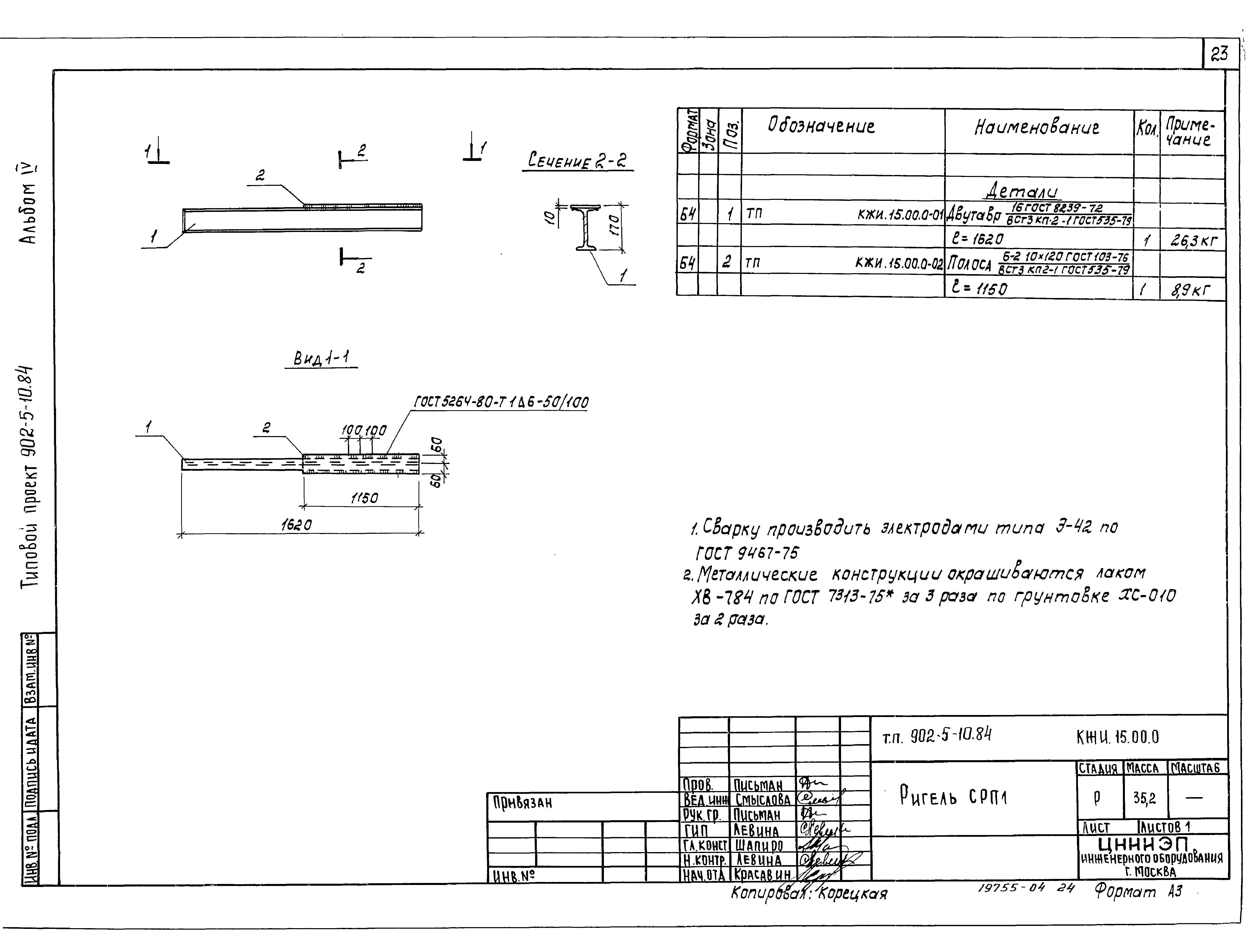 Типовой проект 902-5-10.84