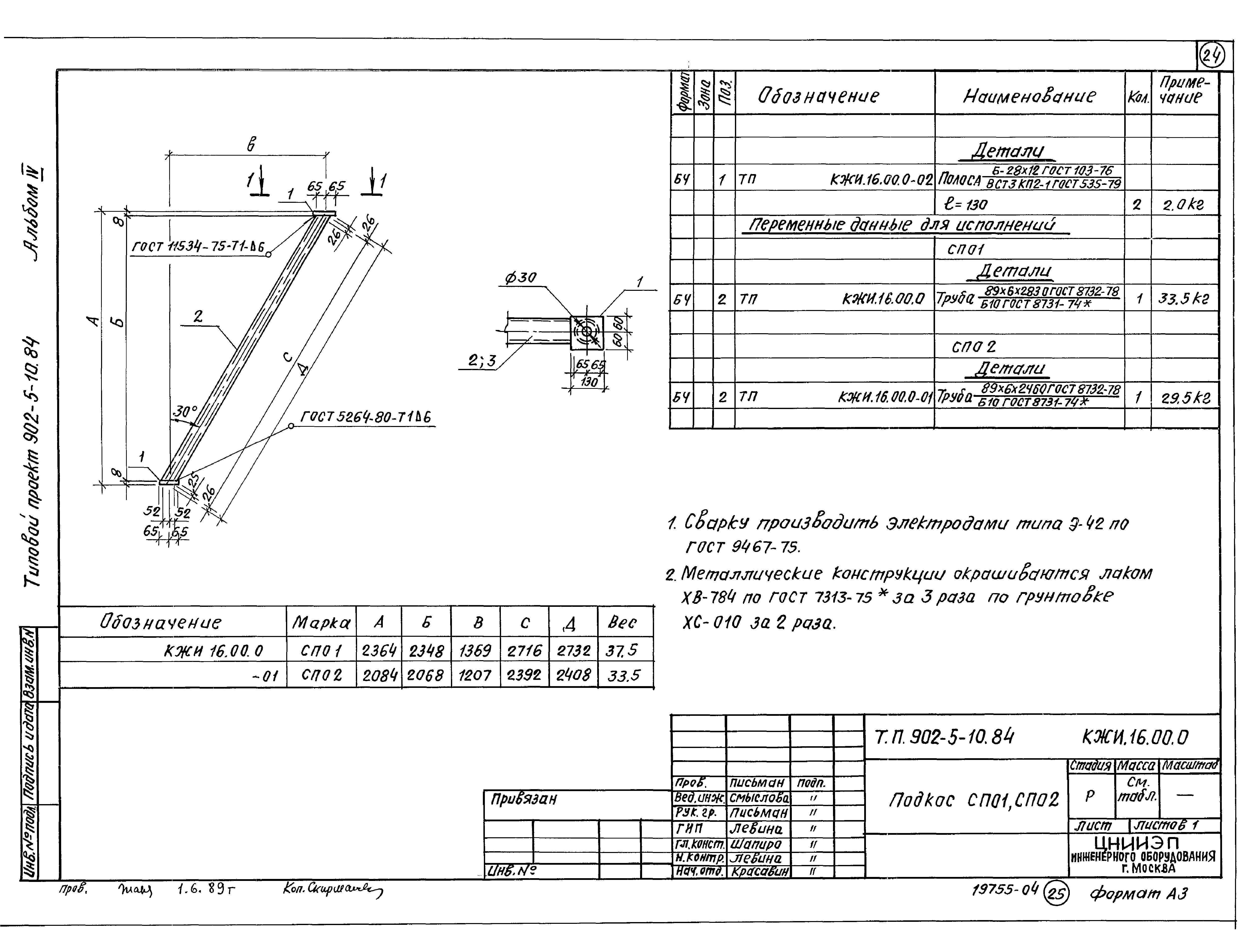 Типовой проект 902-5-10.84