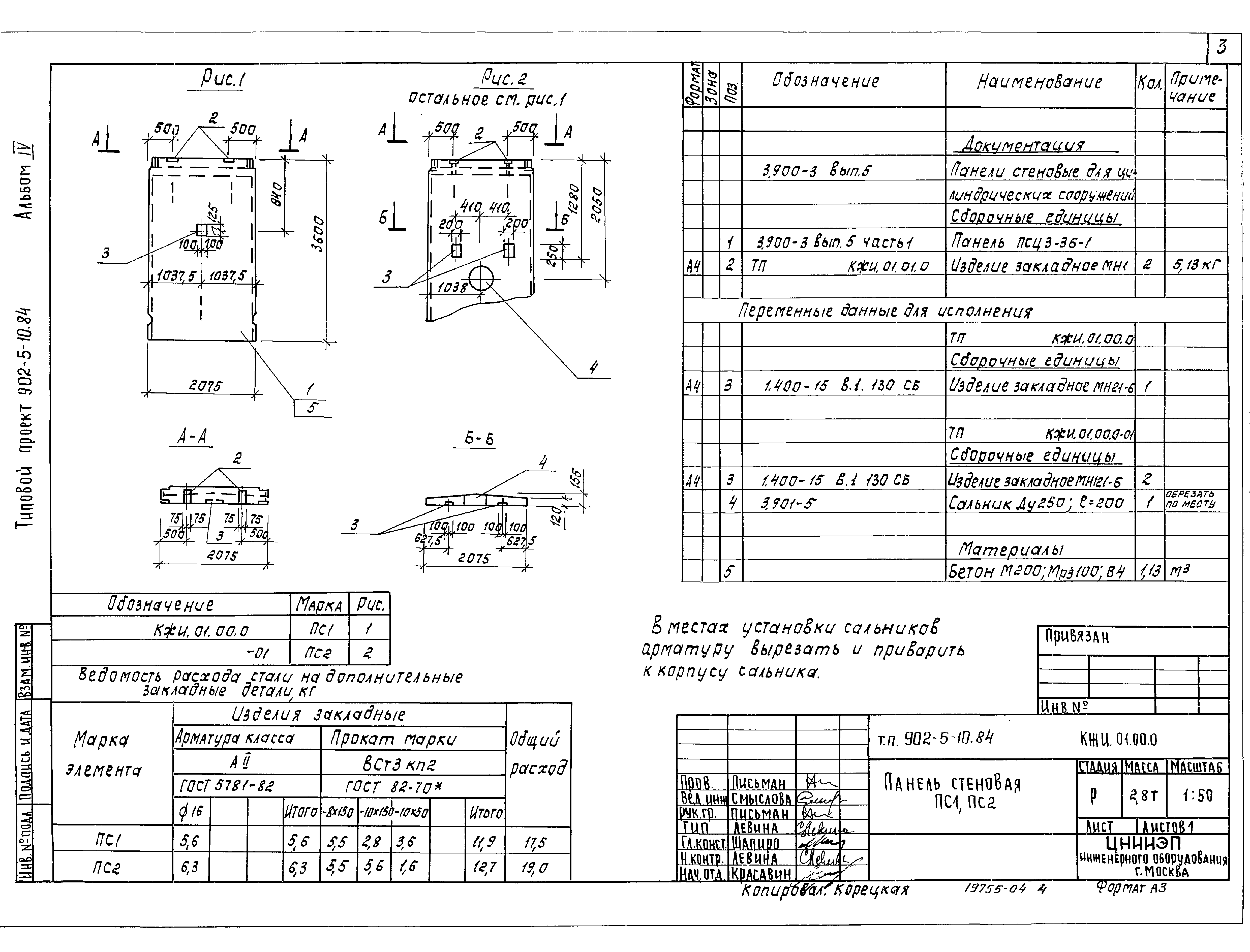 Типовой проект 902-5-10.84