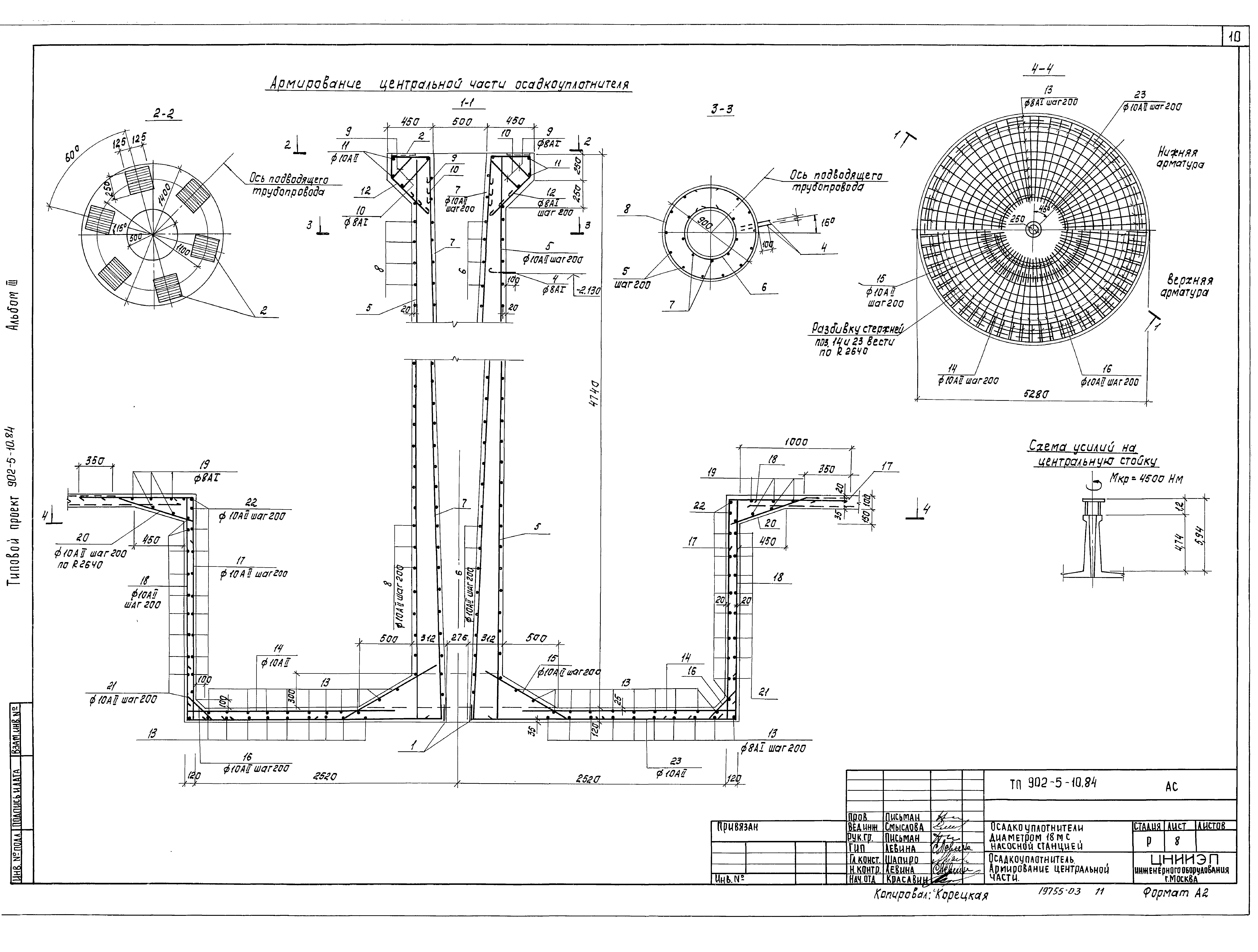 Типовой проект 902-5-10.84