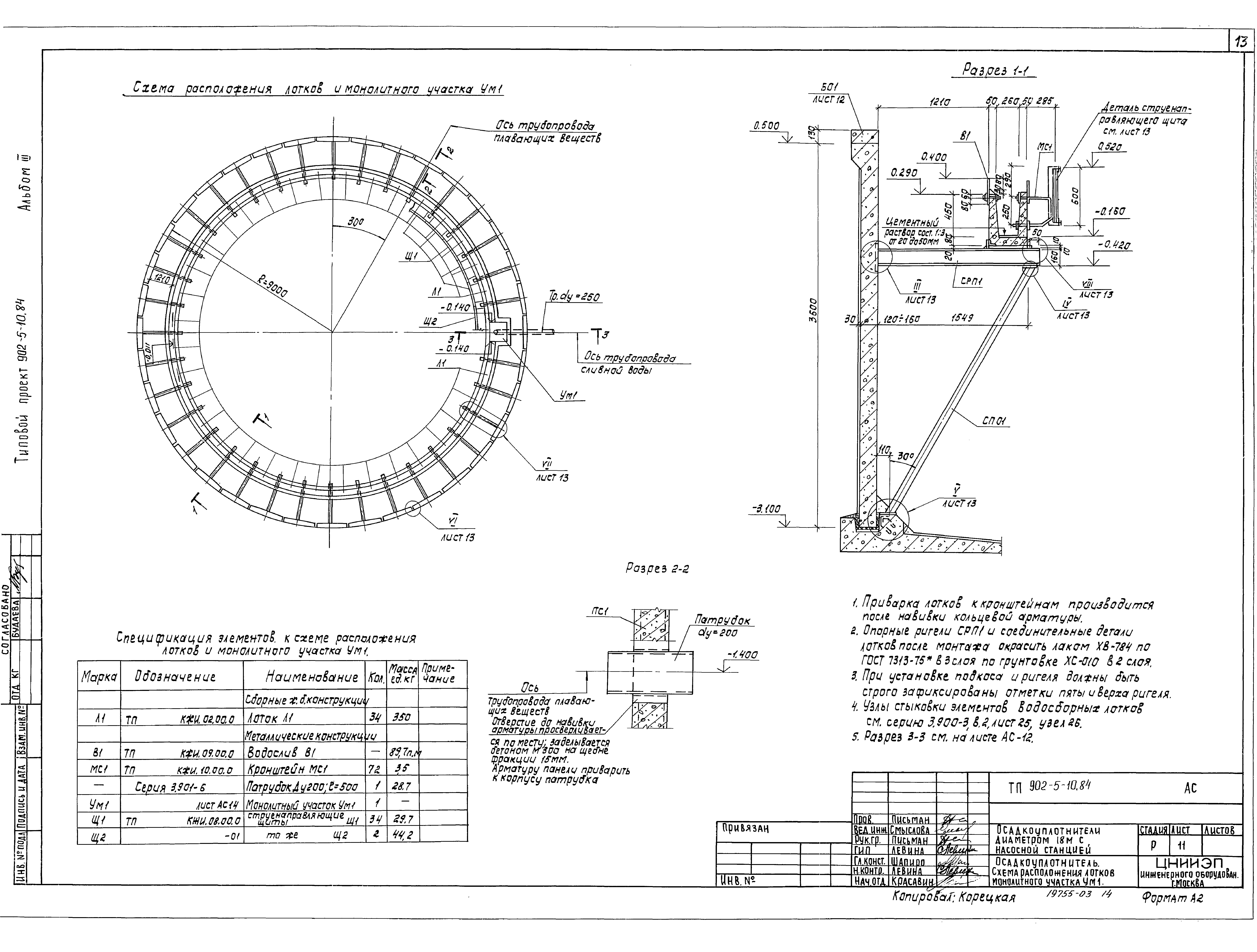 Типовой проект 902-5-10.84