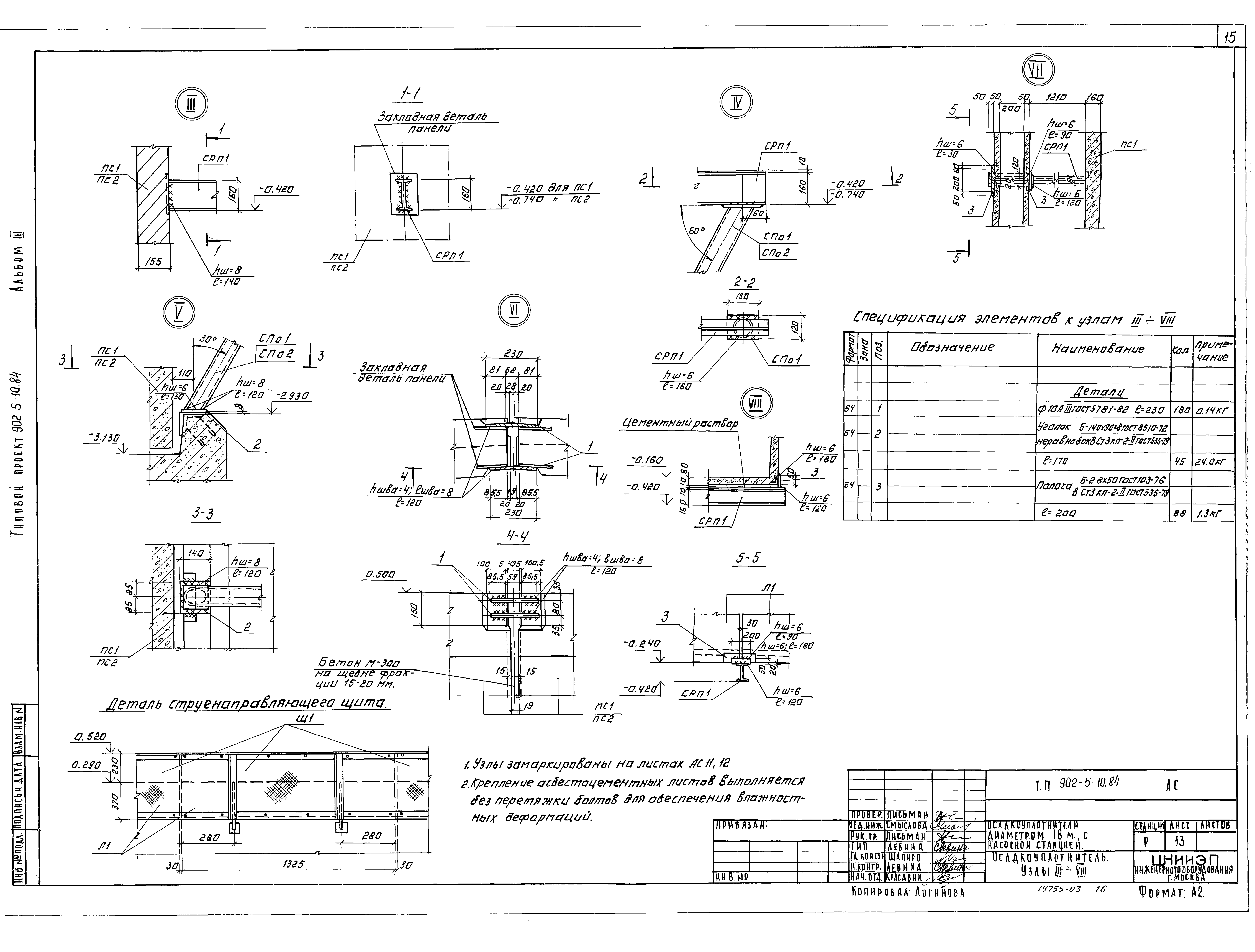Типовой проект 902-5-10.84
