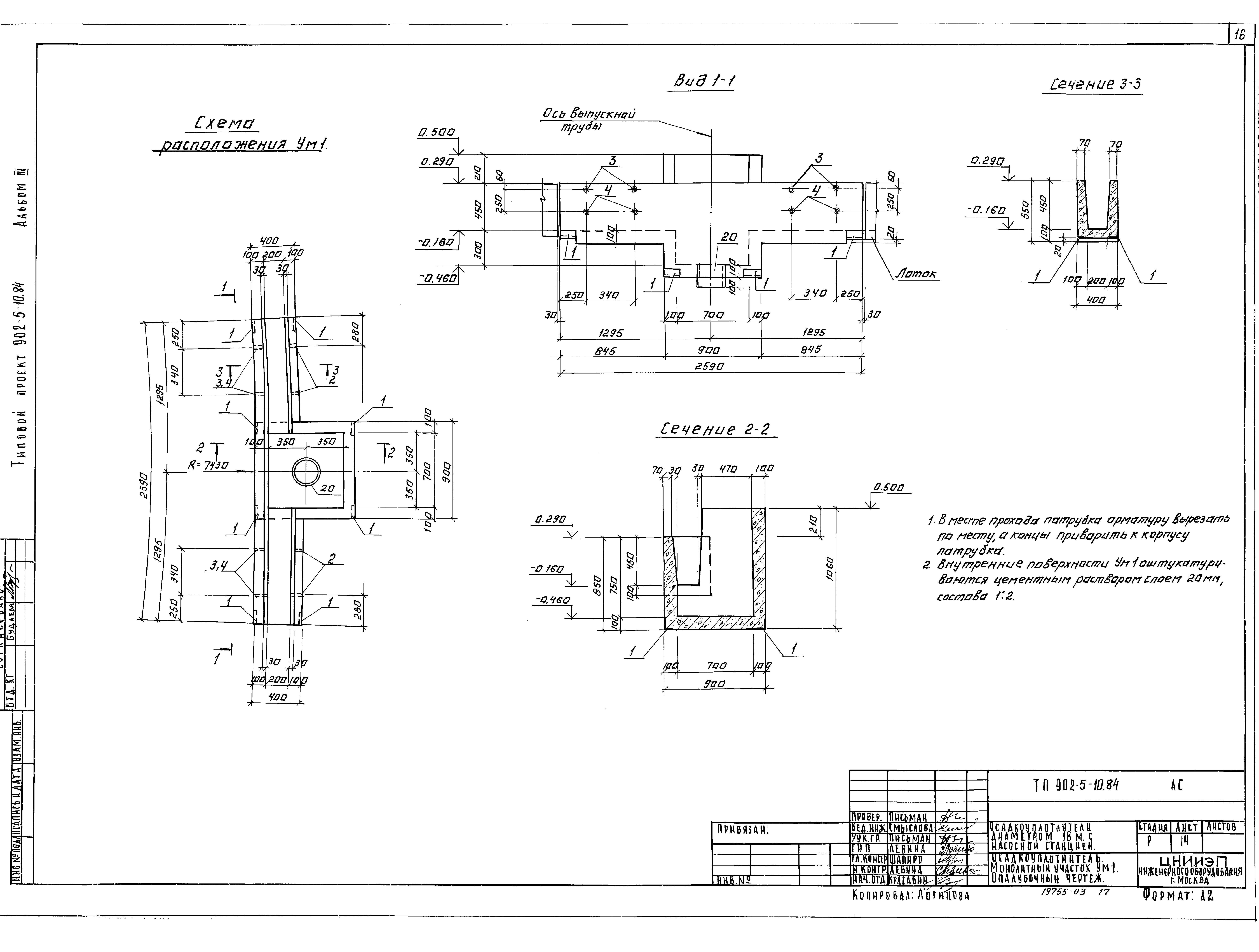 Типовой проект 902-5-10.84