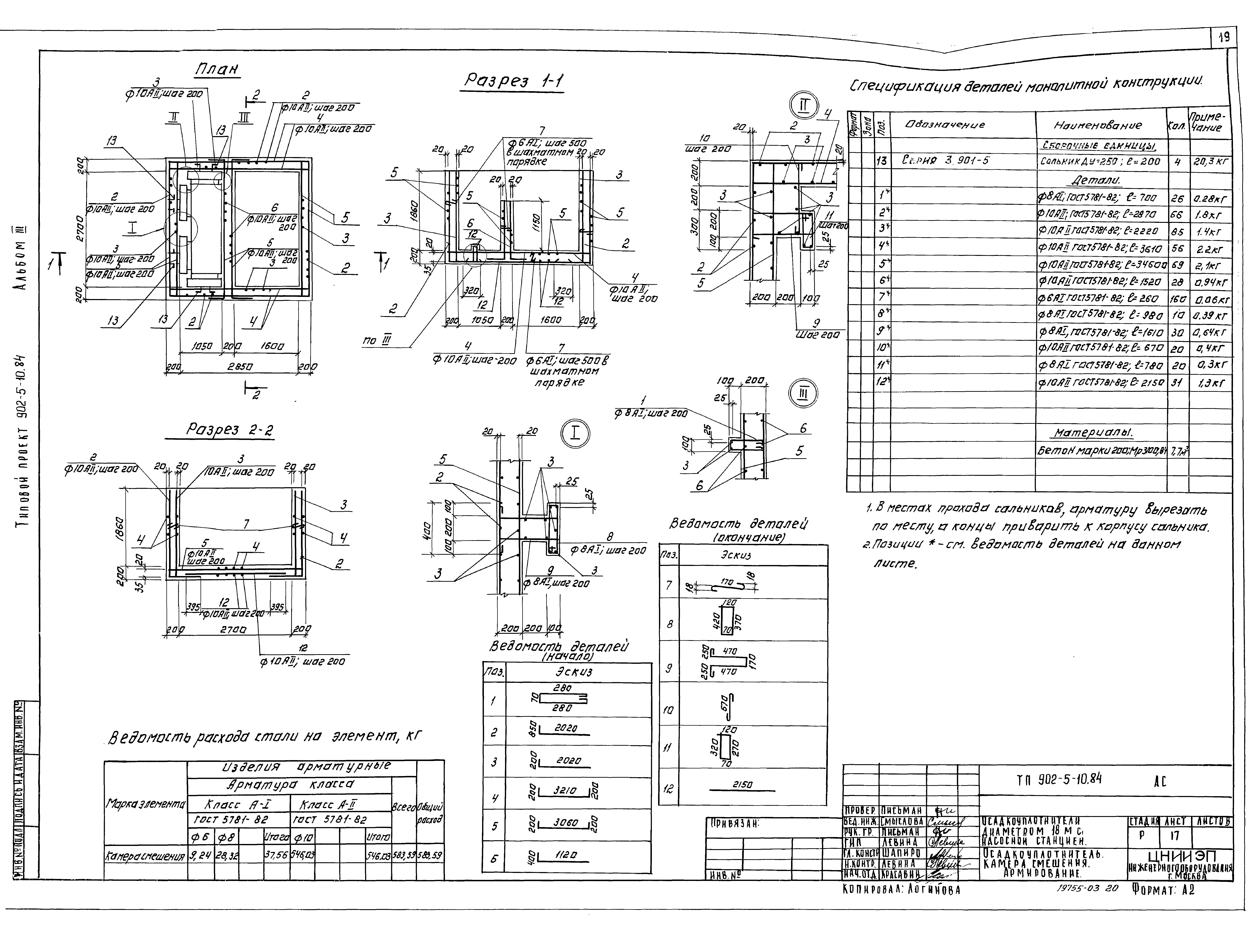 Типовой проект 902-5-10.84