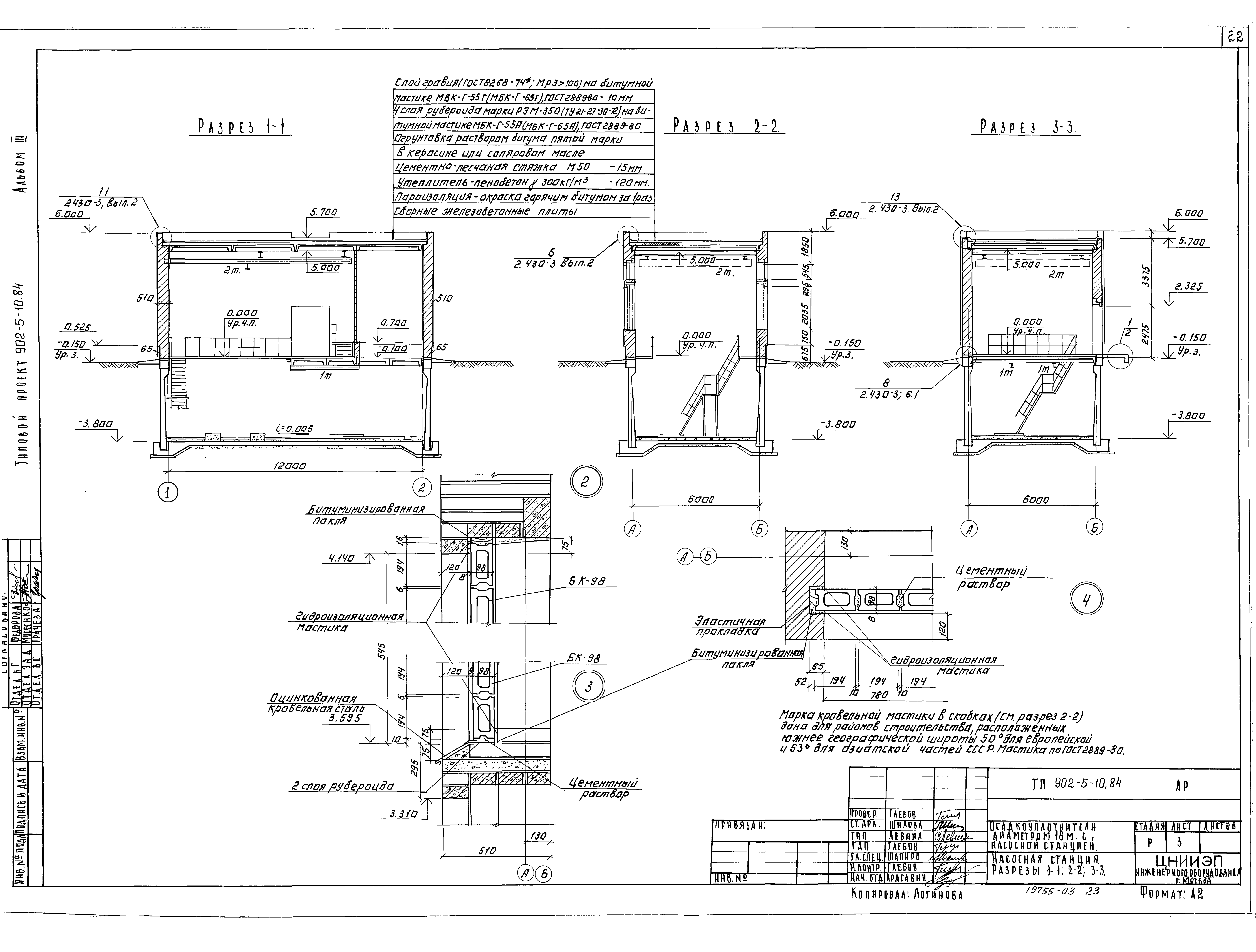 Типовой проект 902-5-10.84