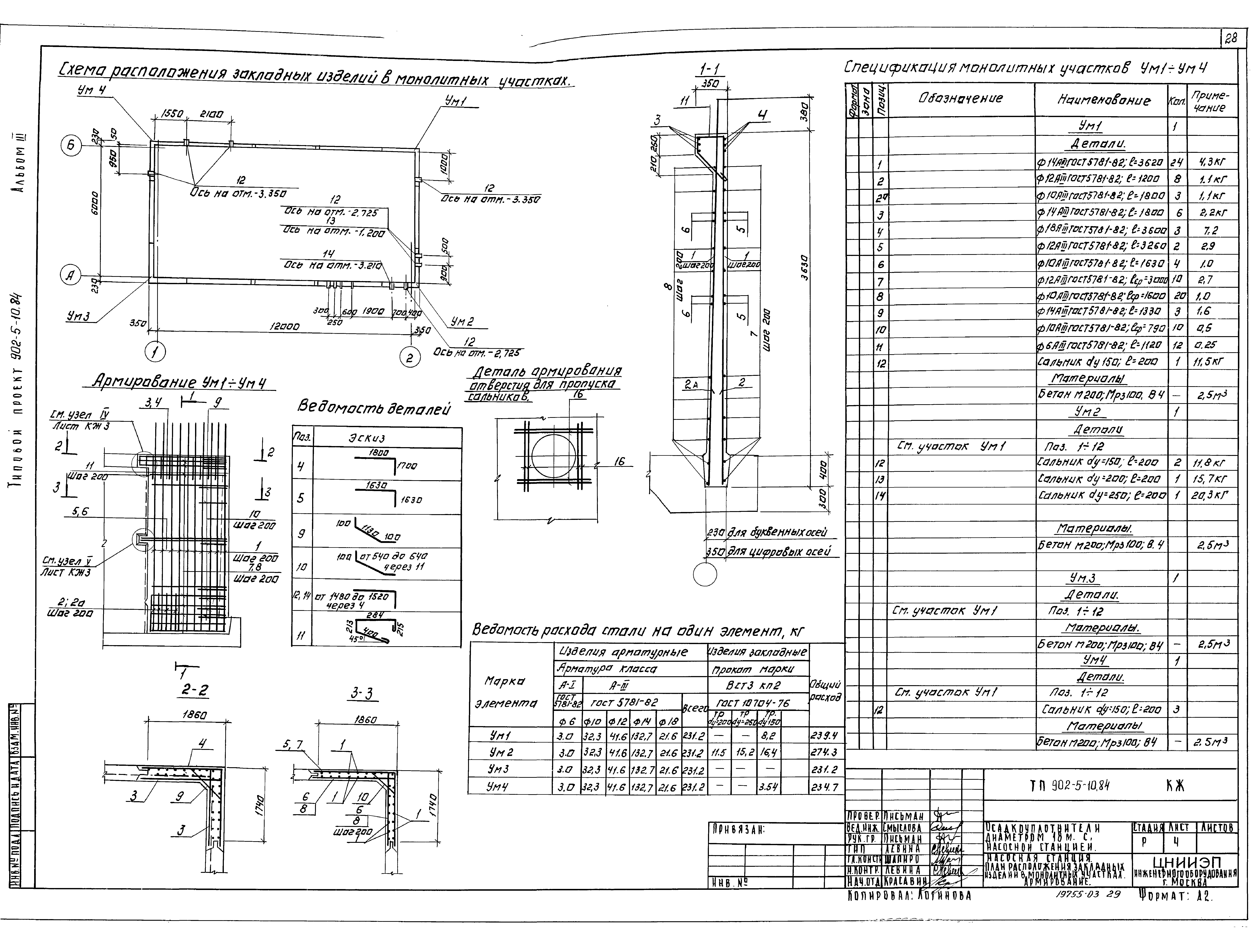 Типовой проект 902-5-10.84