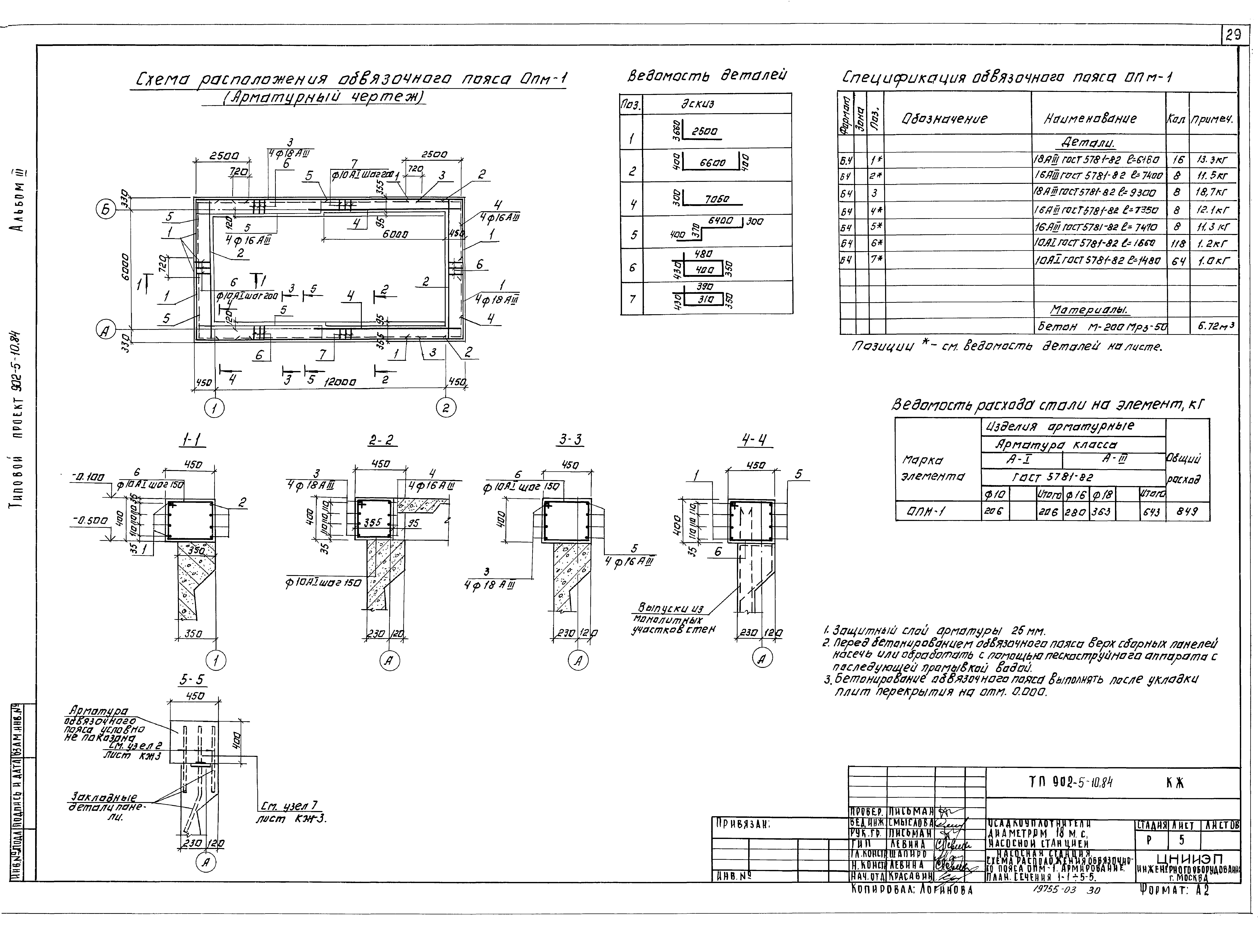 Типовой проект 902-5-10.84