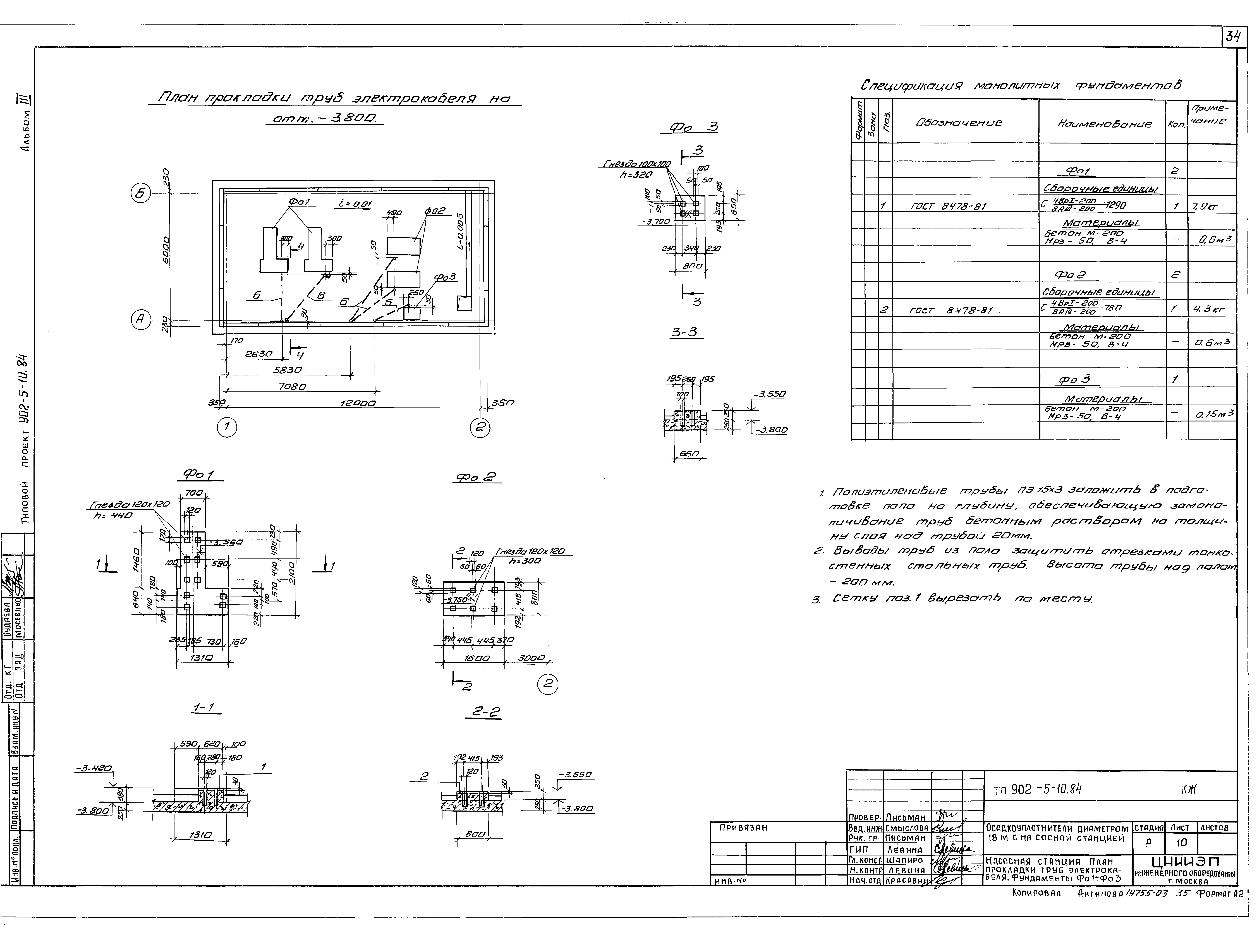 Типовой проект 902-5-10.84