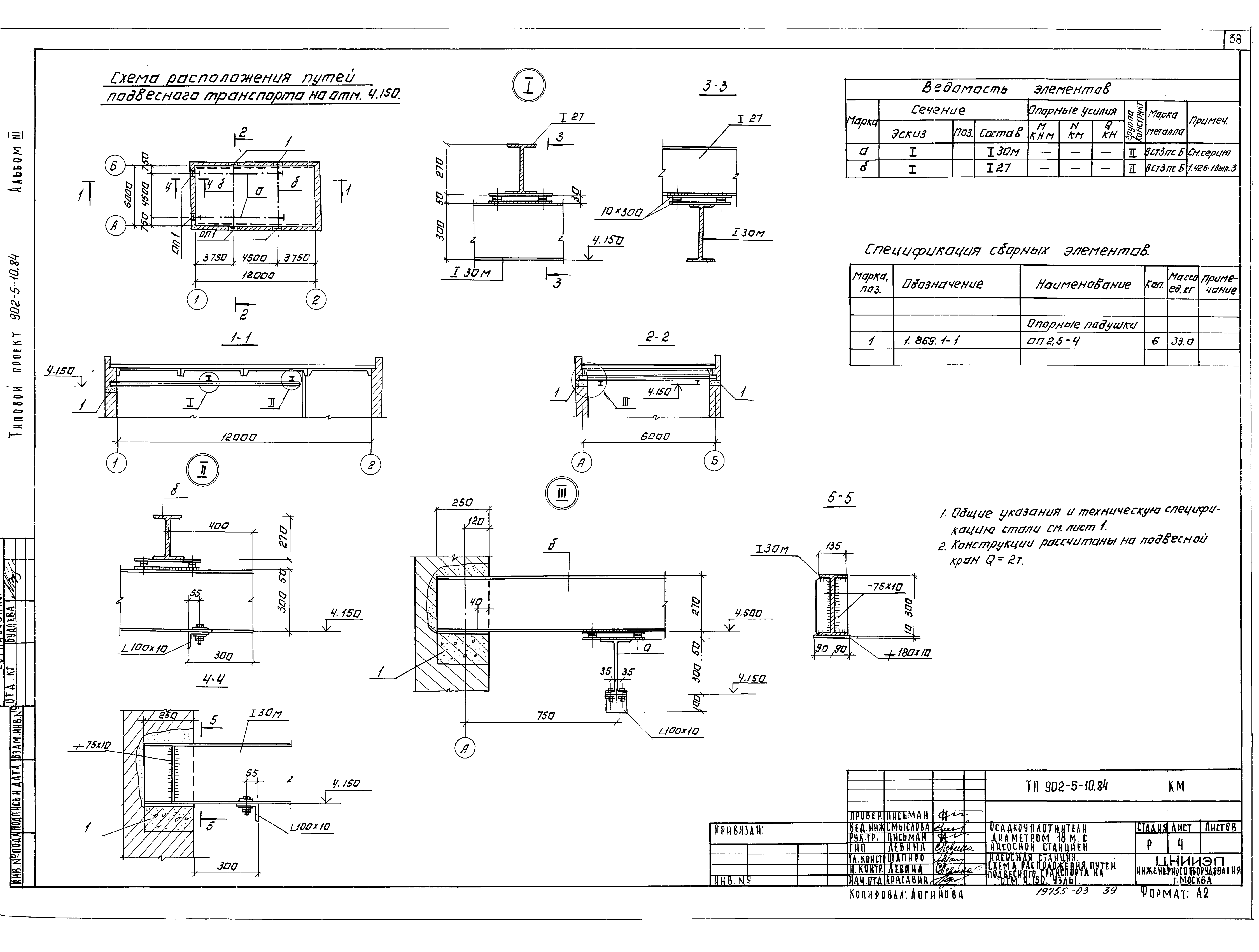 Типовой проект 902-5-10.84