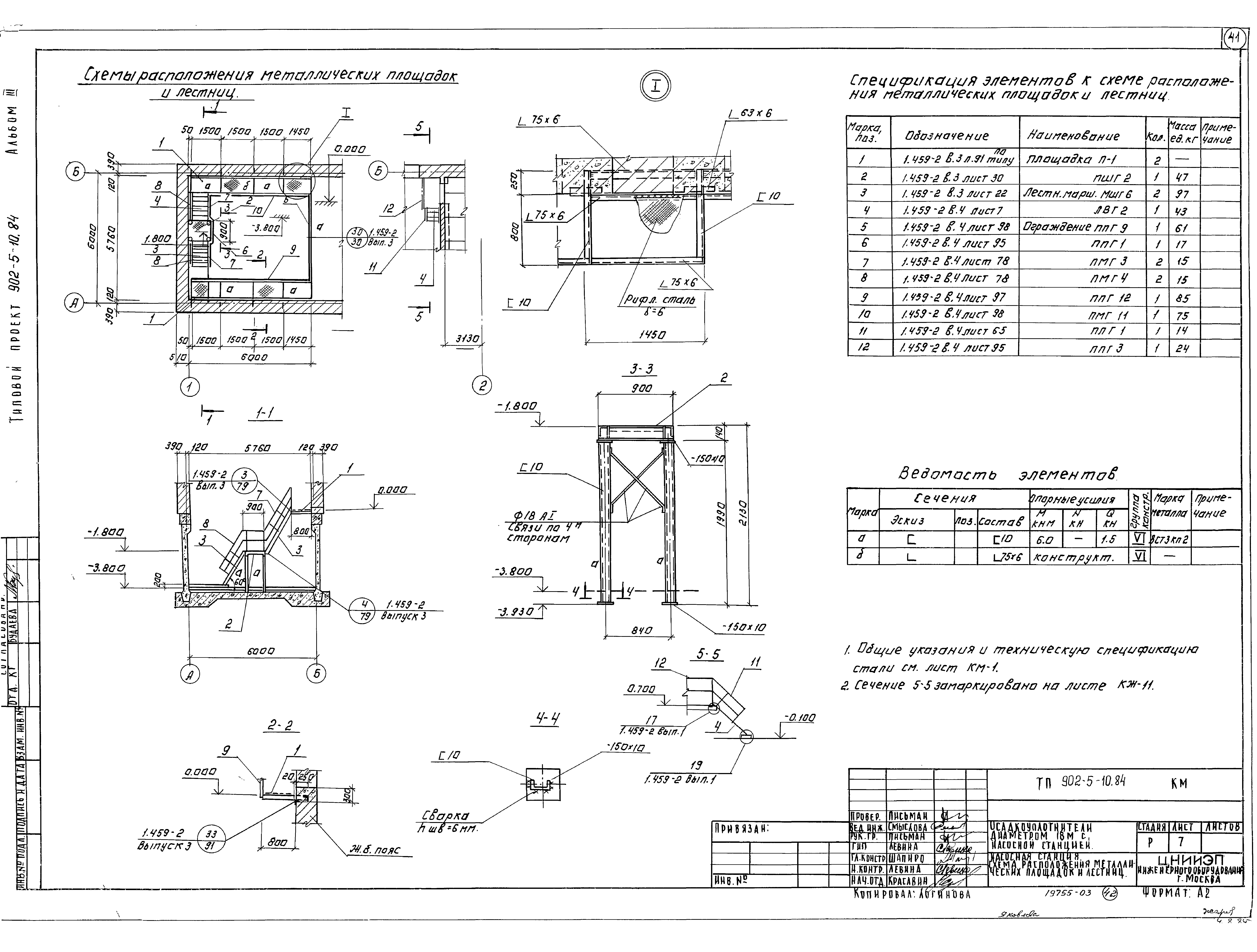 Типовой проект 902-5-10.84