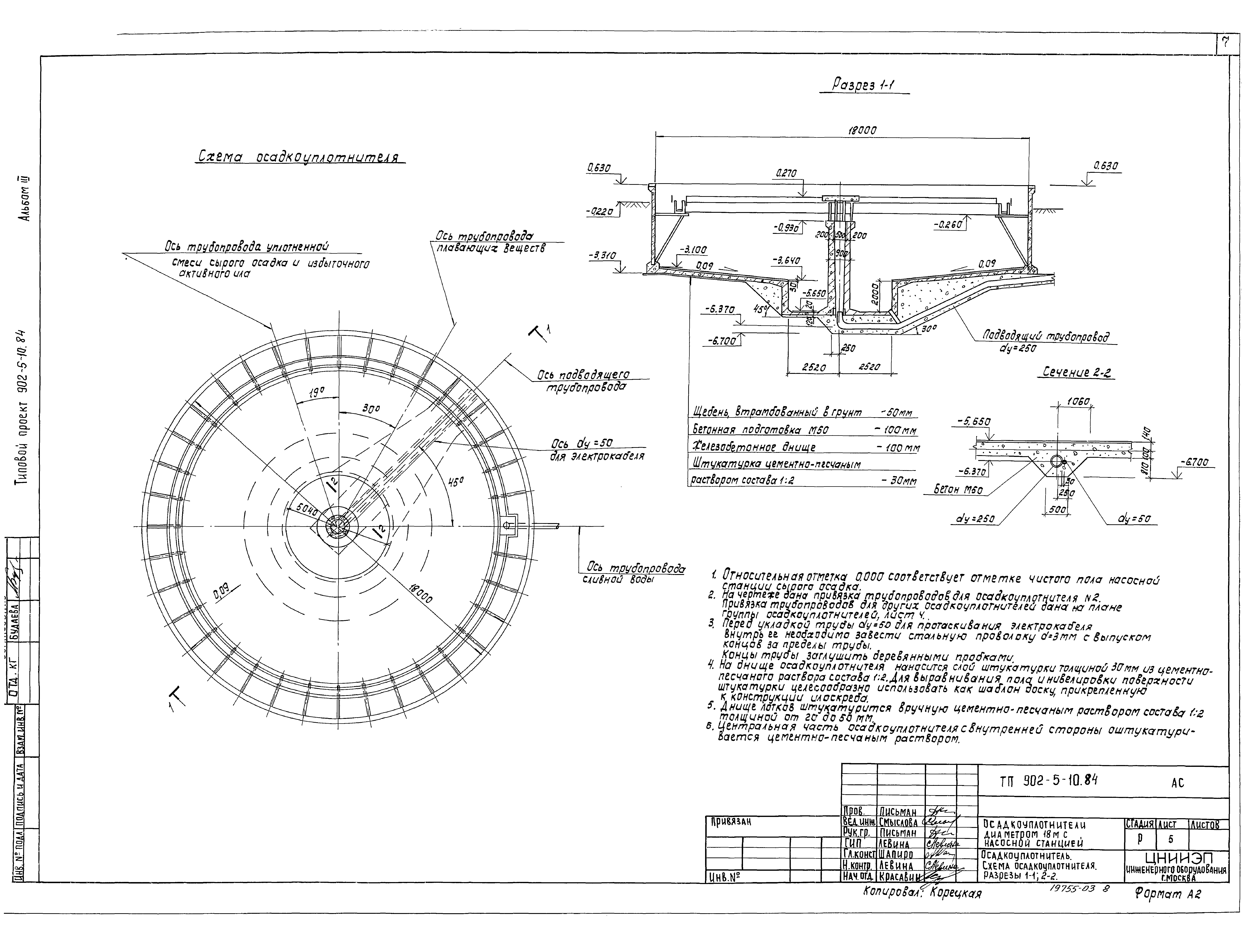 Типовой проект 902-5-10.84