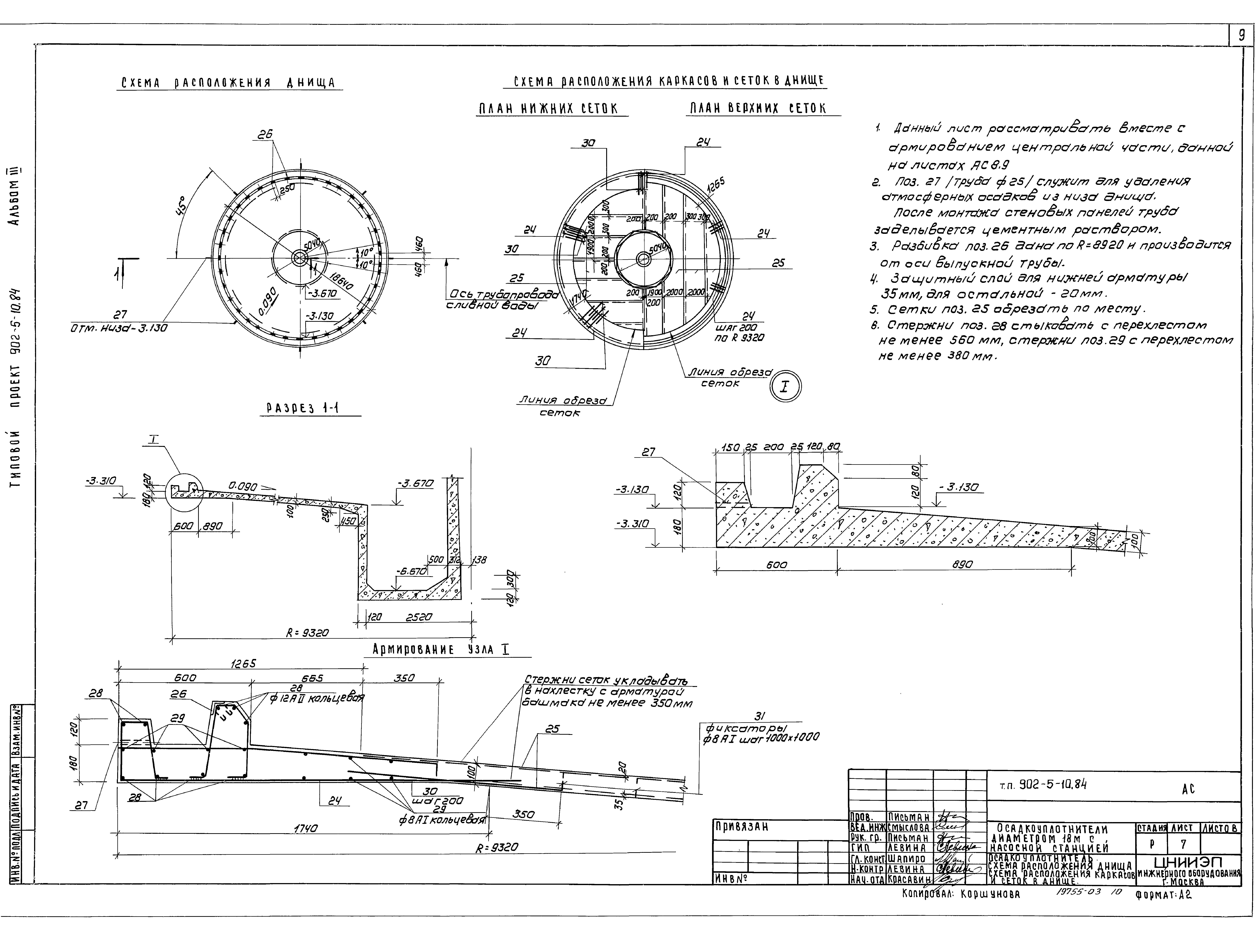 Типовой проект 902-5-10.84