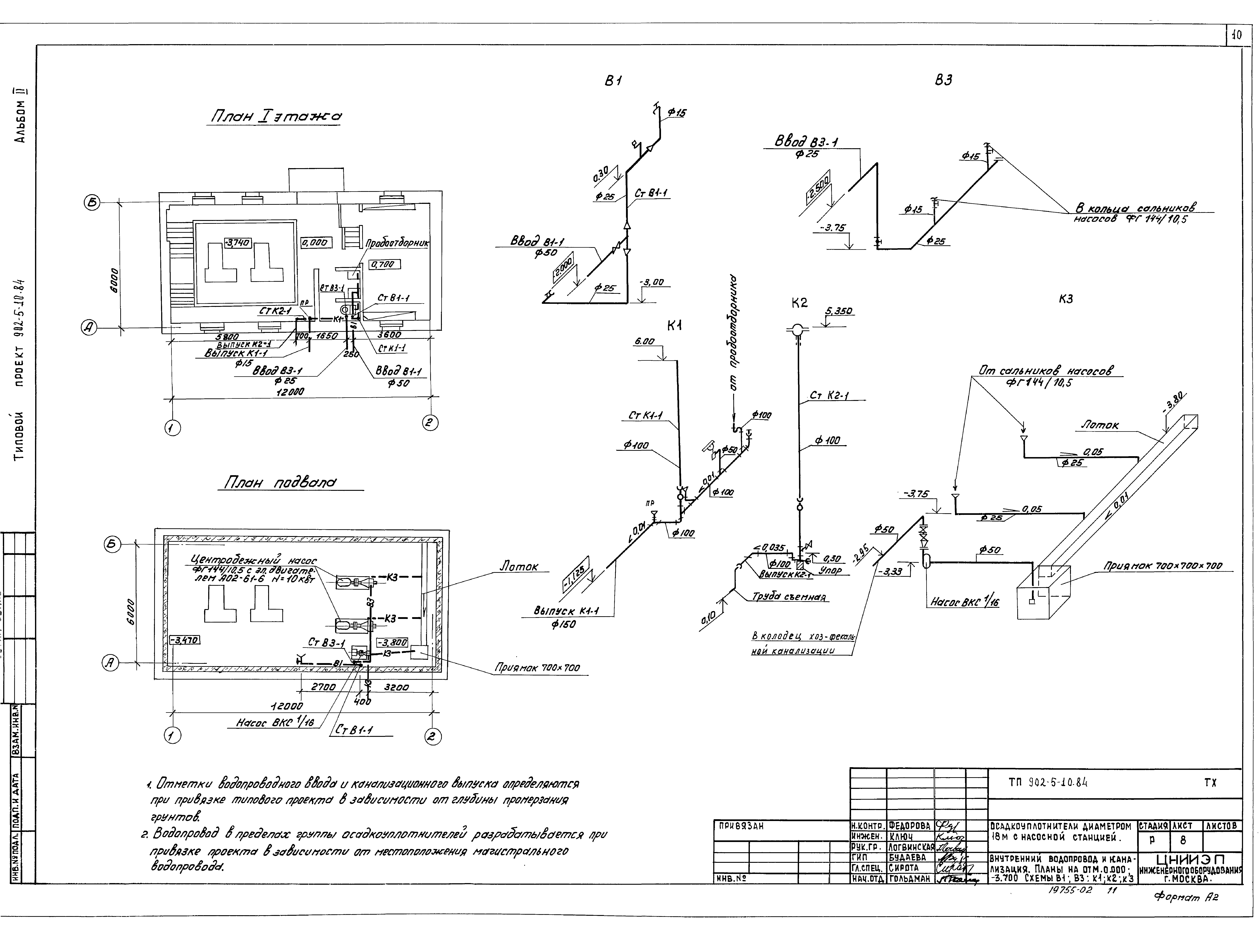 Типовой проект 902-5-10.84