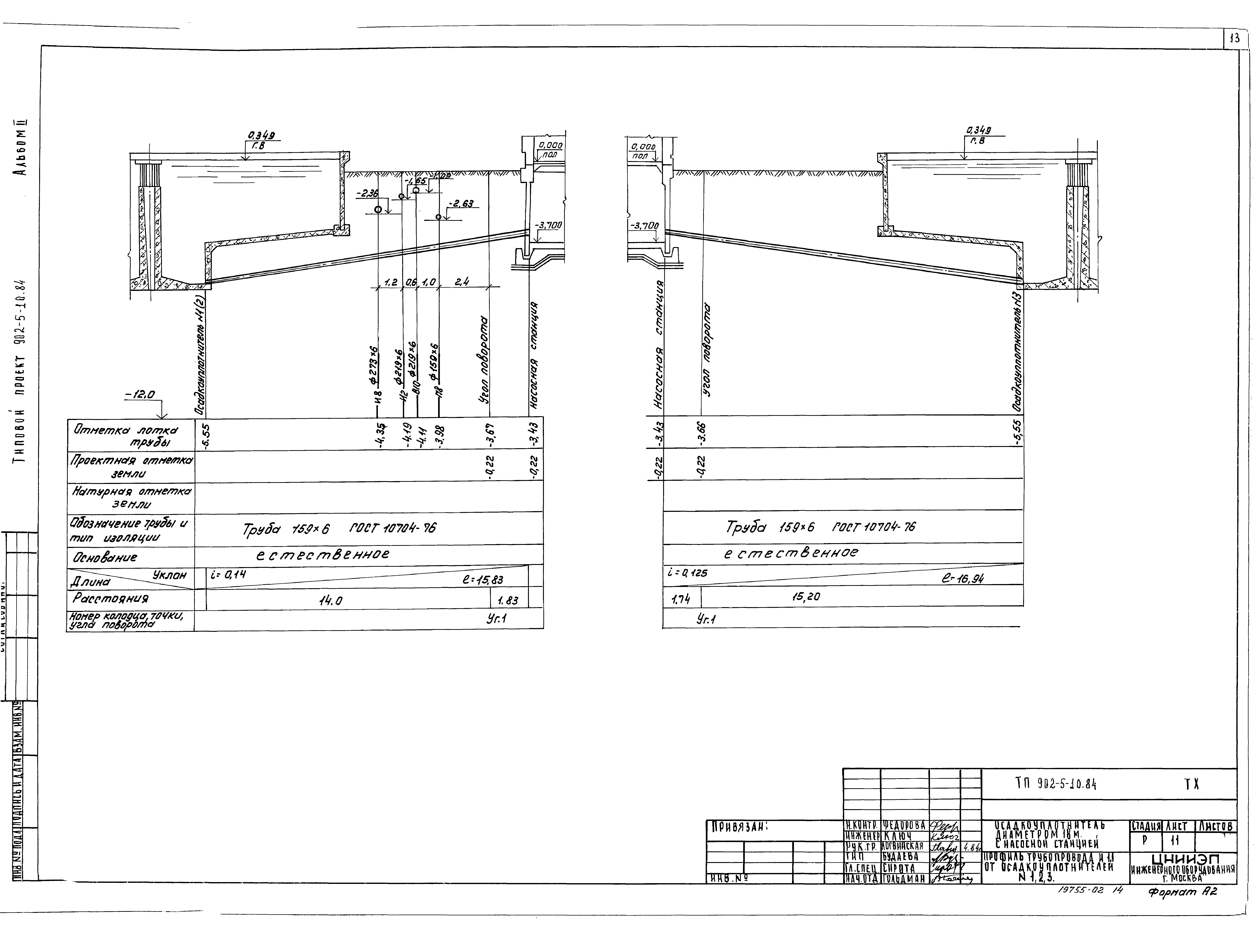 Типовой проект 902-5-10.84