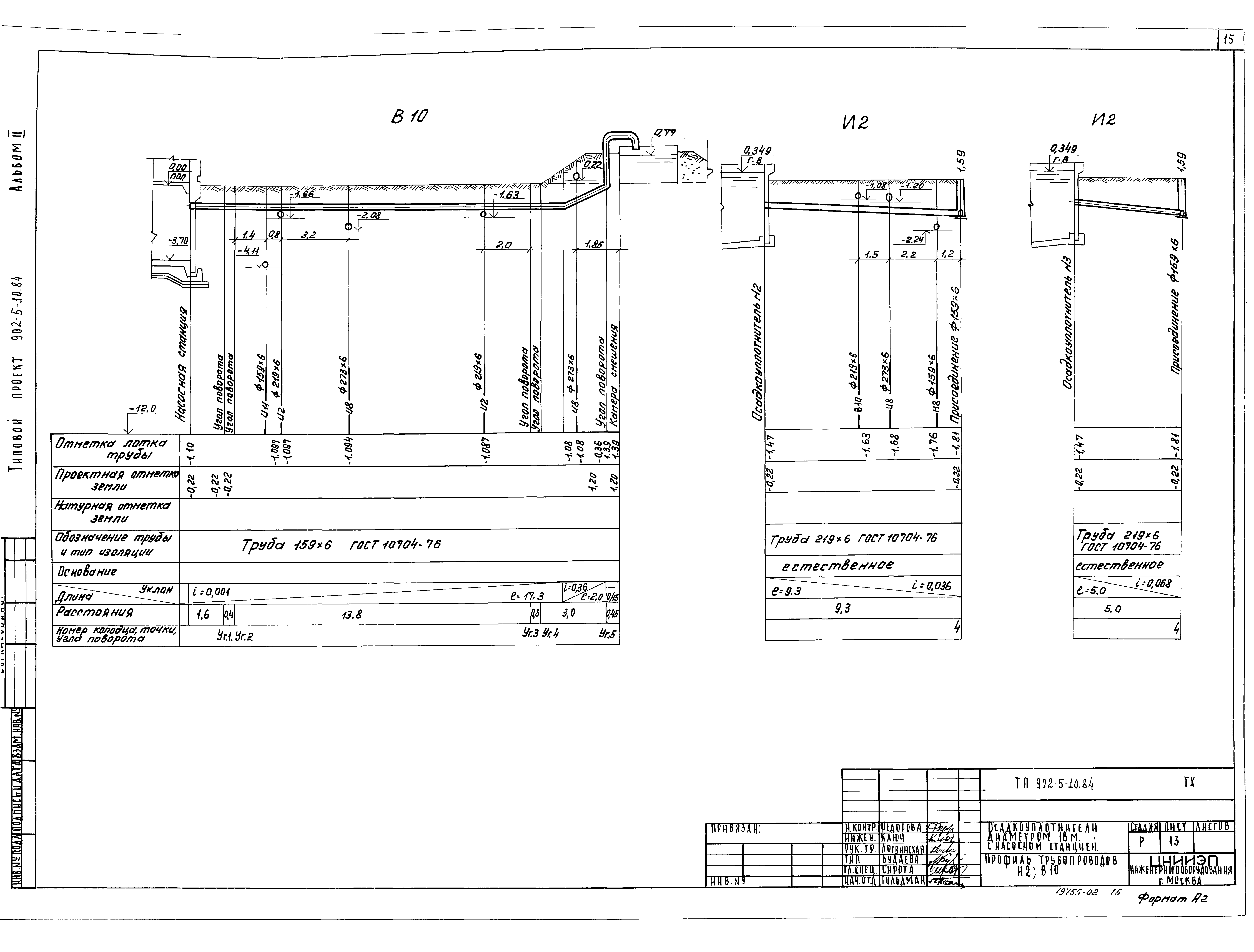 Типовой проект 902-5-10.84