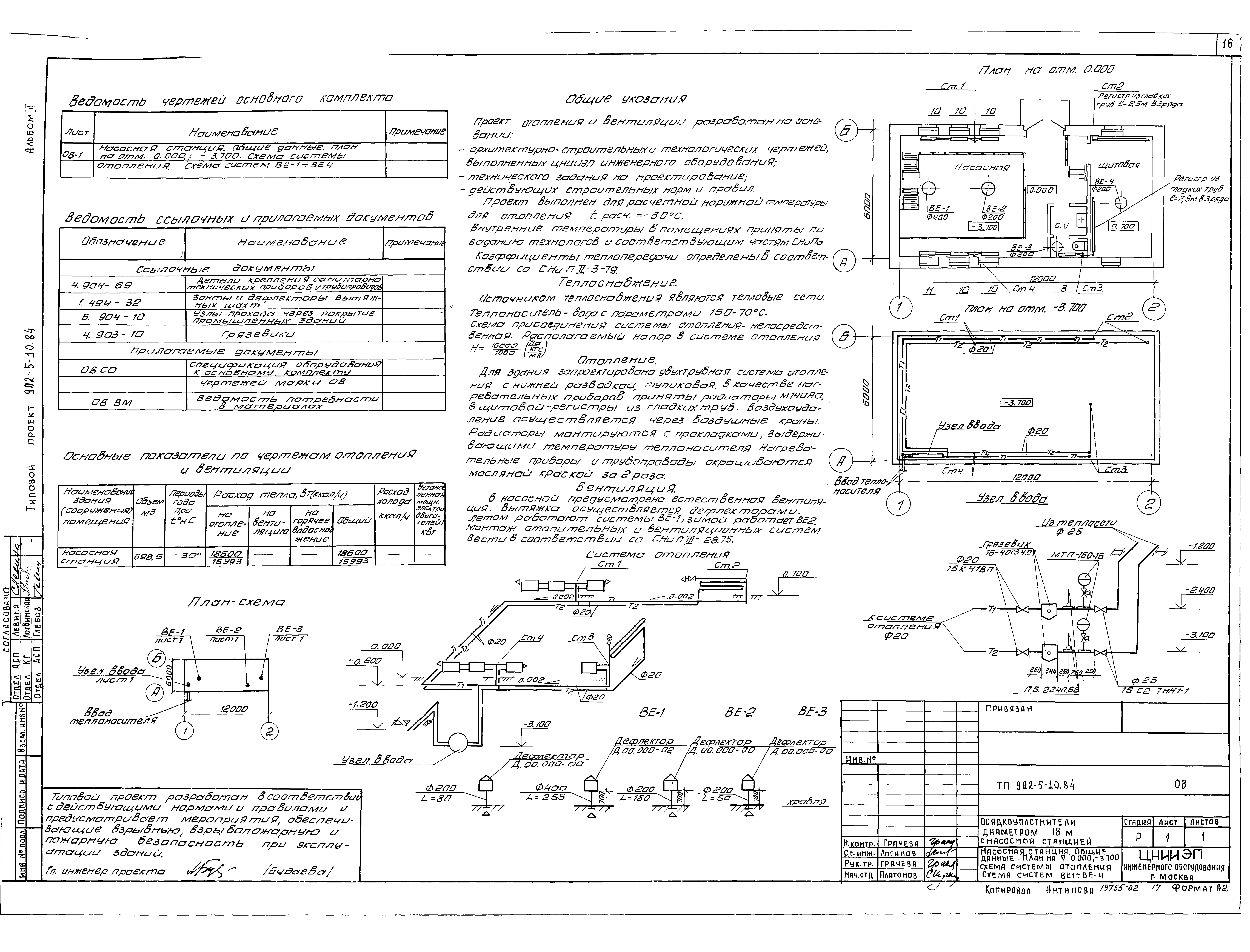 Типовой проект 902-5-10.84