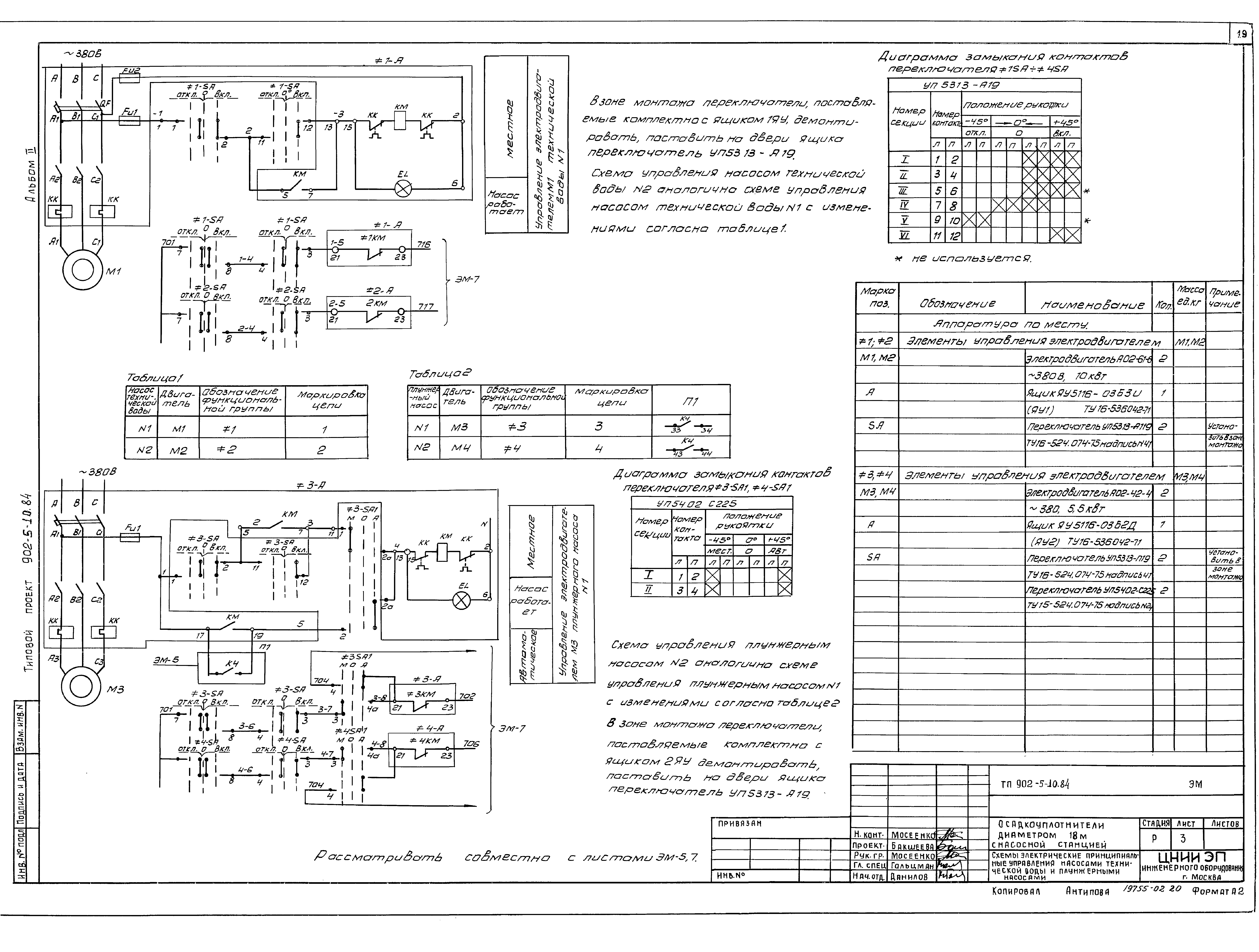 Типовой проект 902-5-10.84