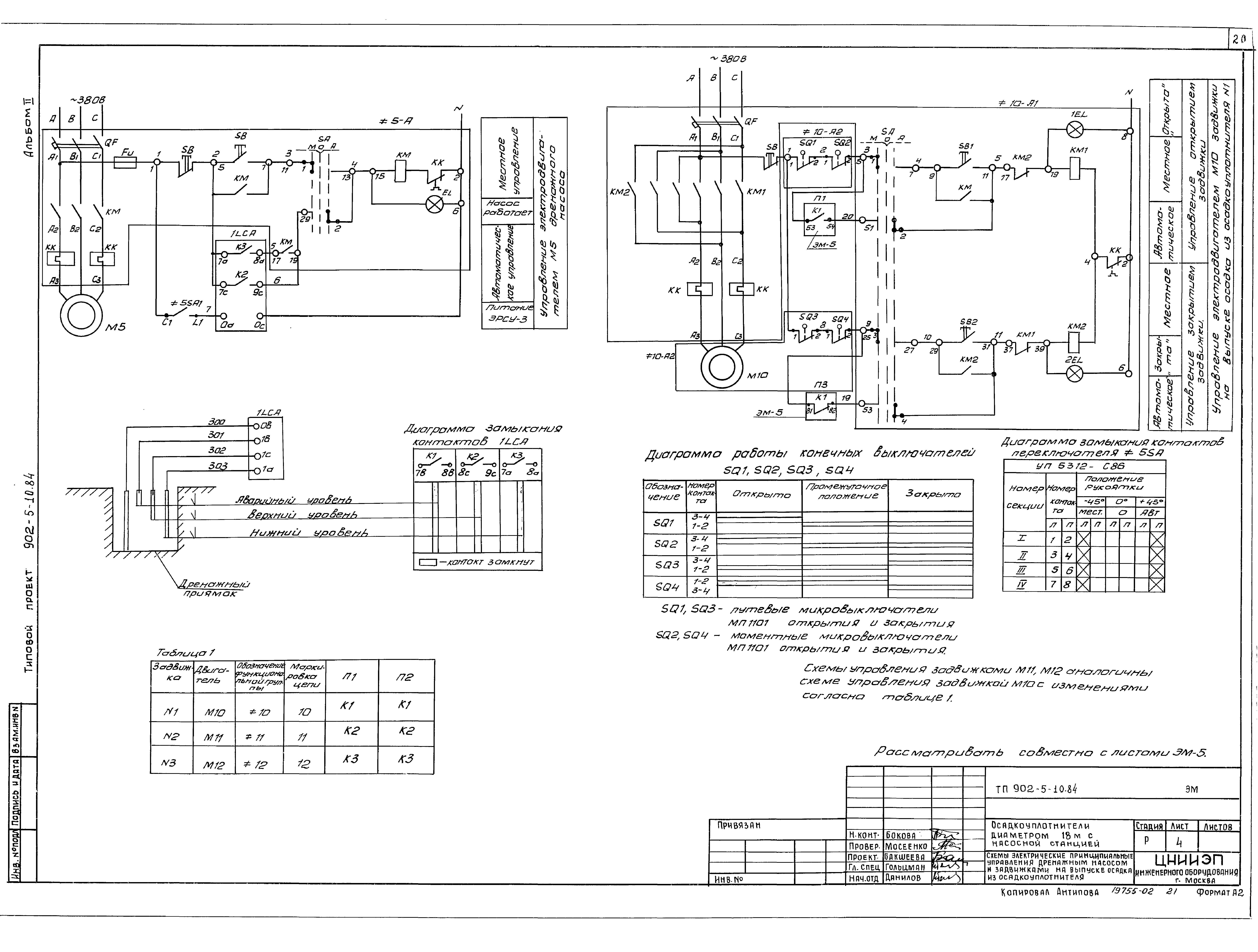 Типовой проект 902-5-10.84