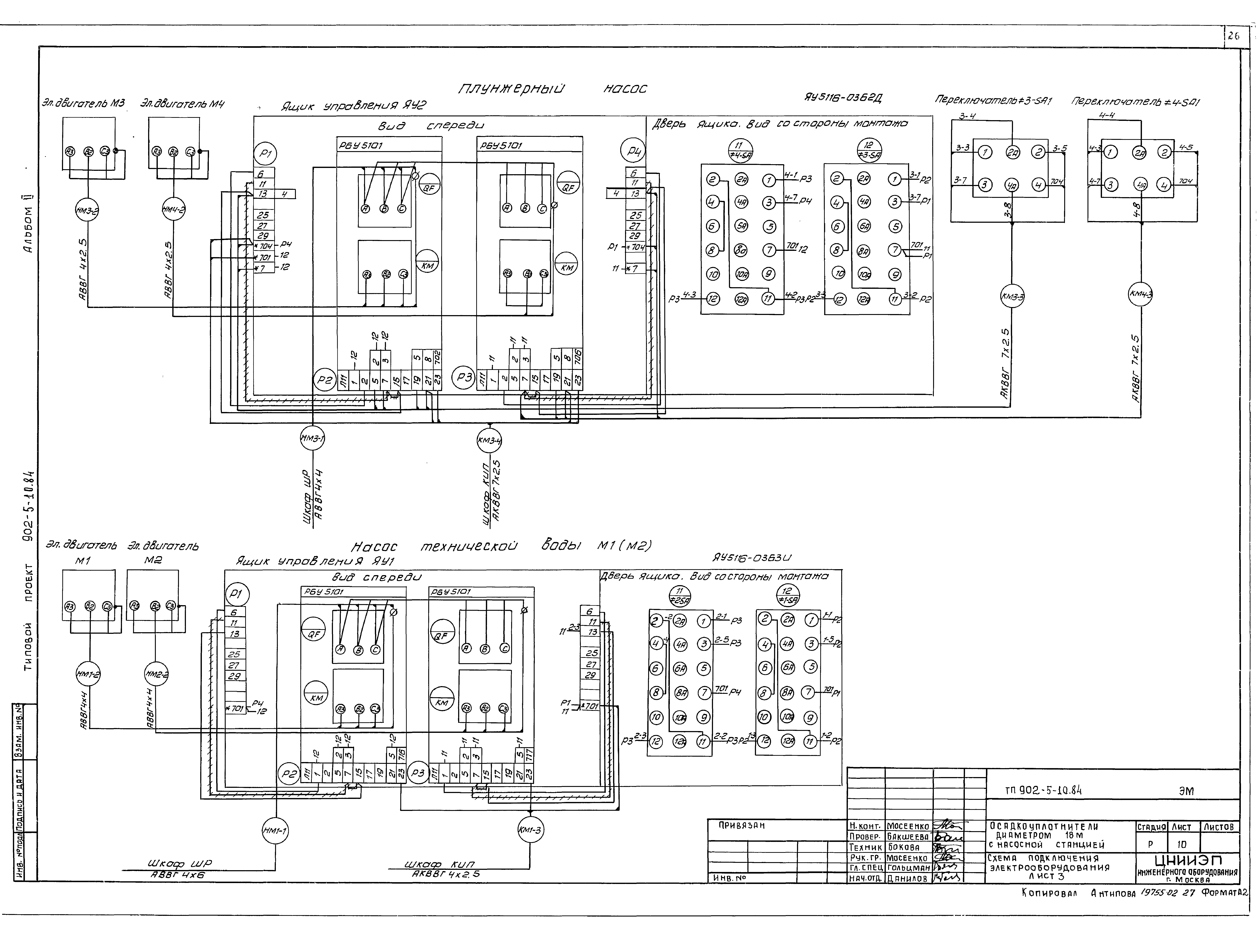 Типовой проект 902-5-10.84