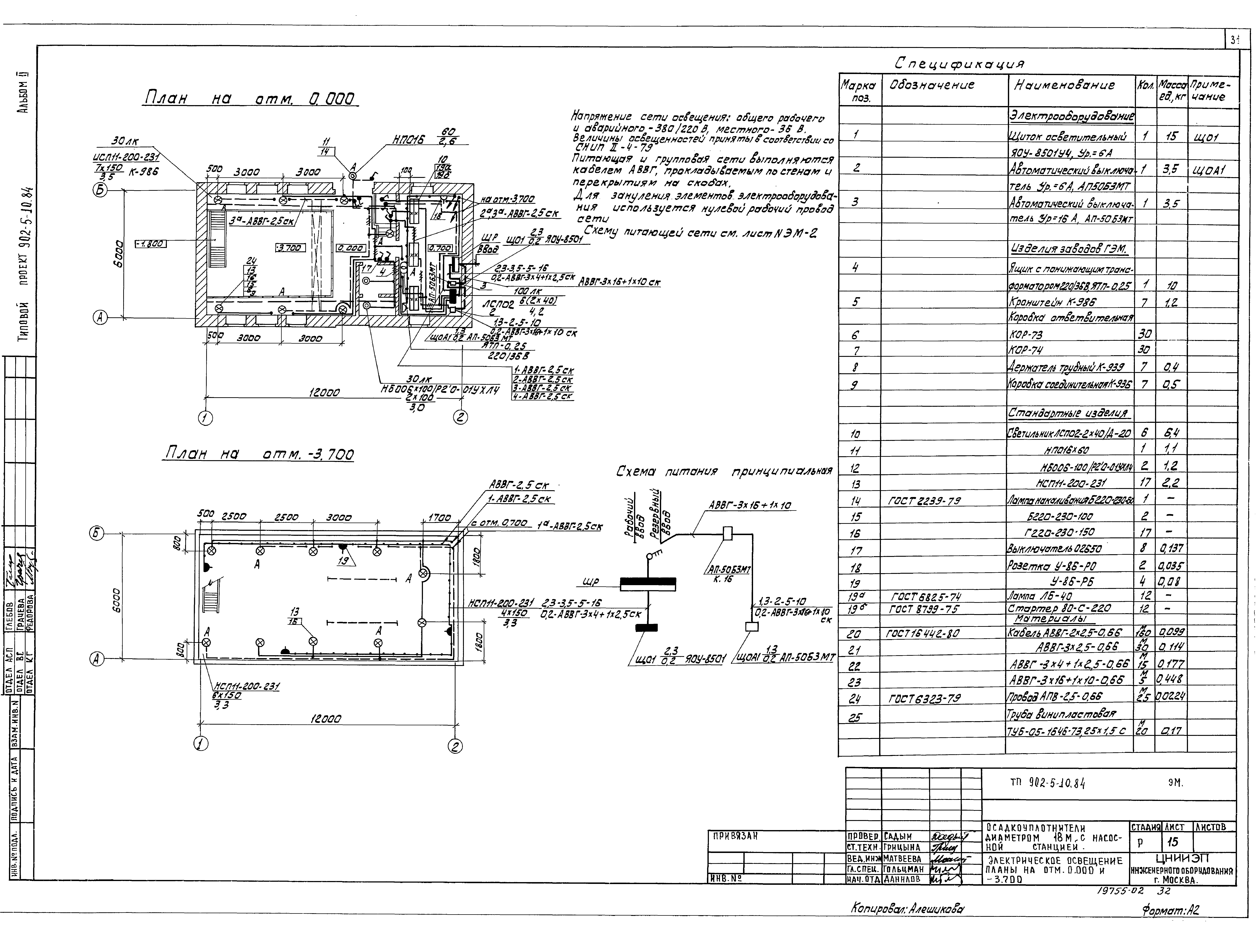 Типовой проект 902-5-10.84