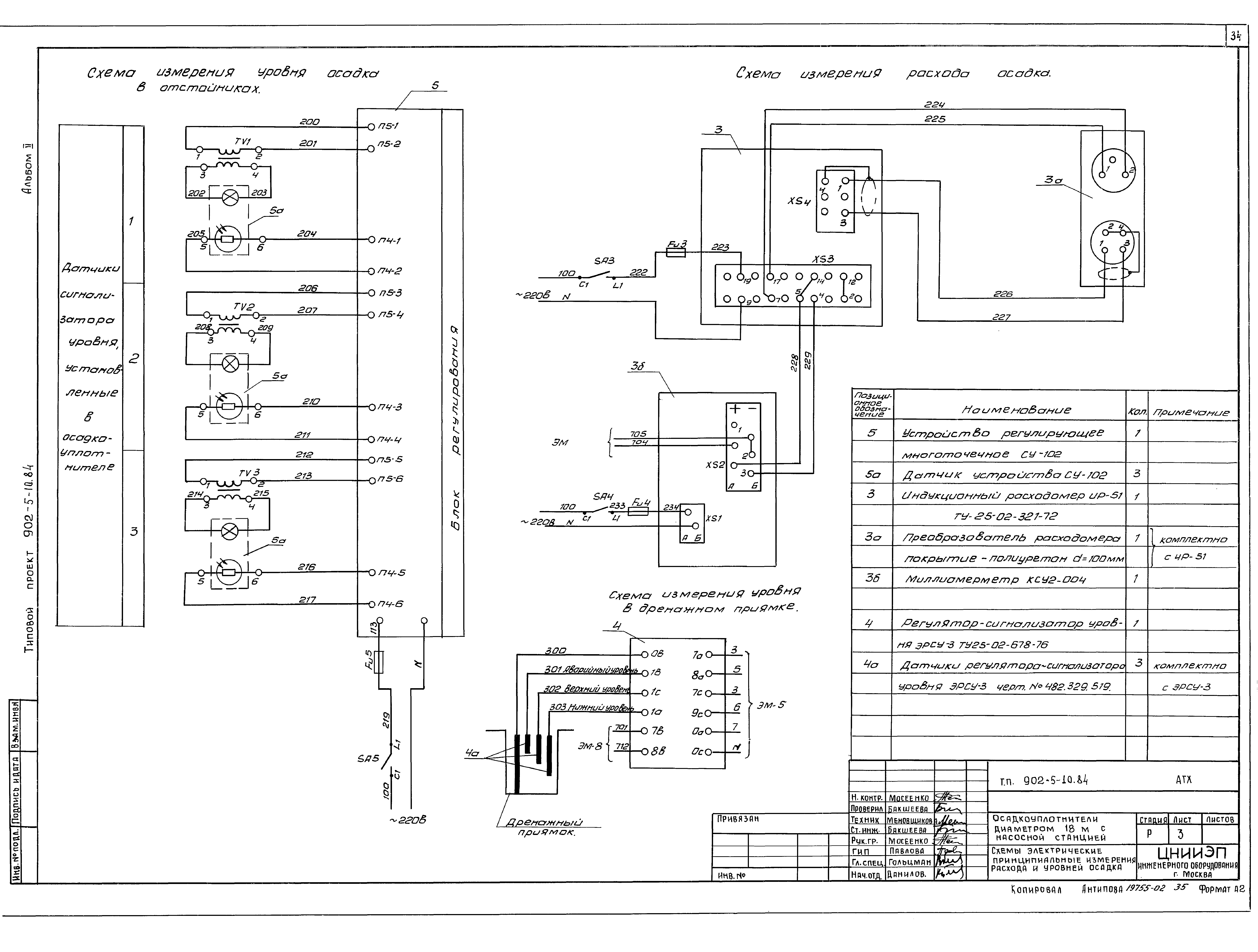 Типовой проект 902-5-10.84